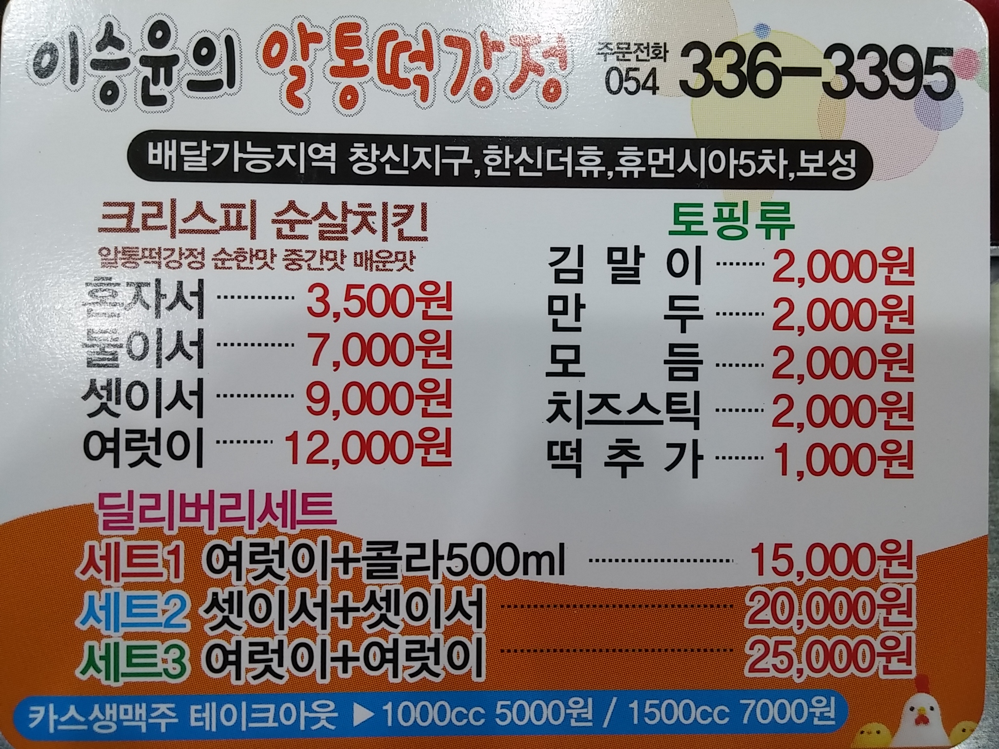 알통떡강정 영천망정점