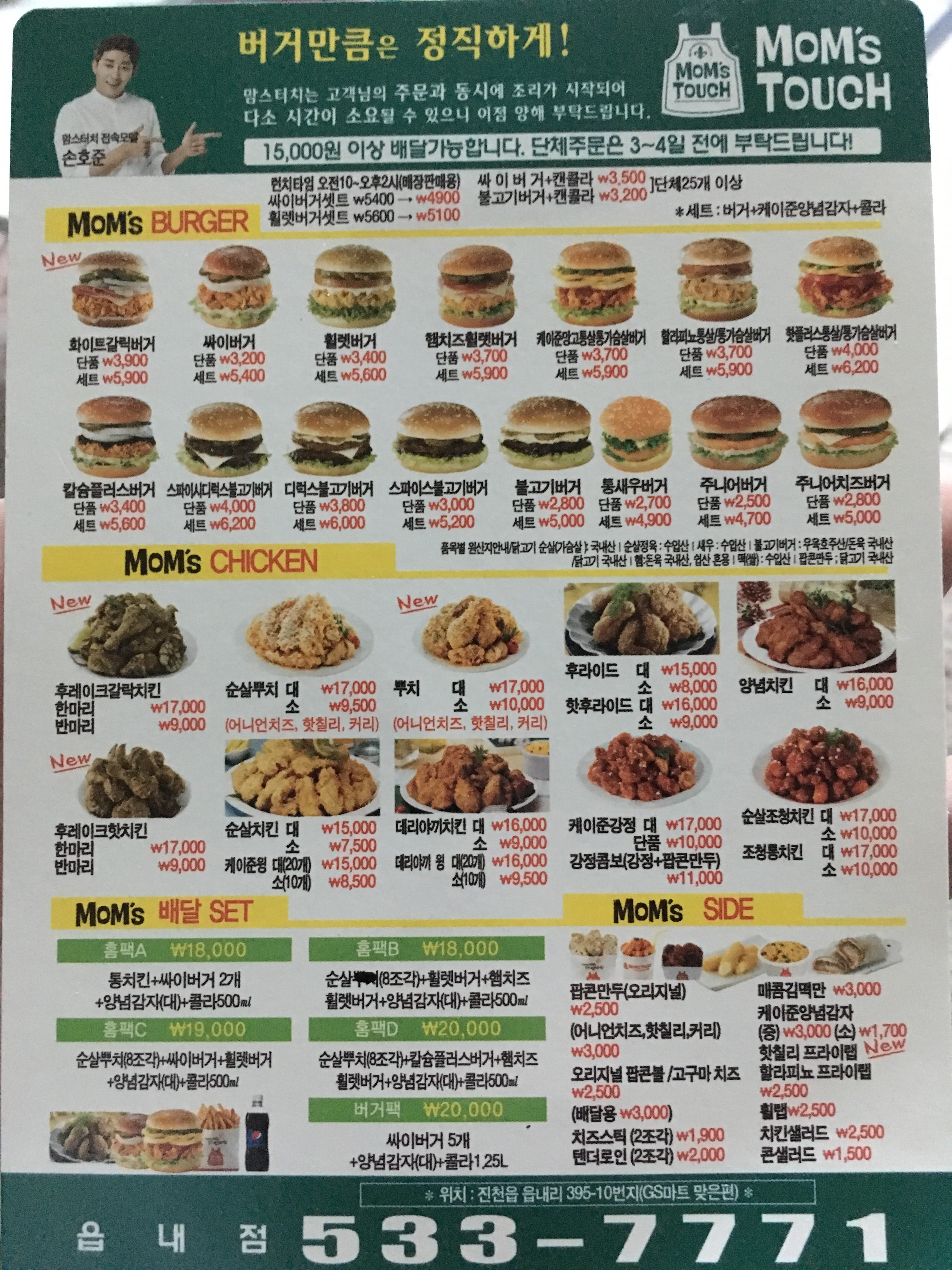 맘스터치 진천읍내점