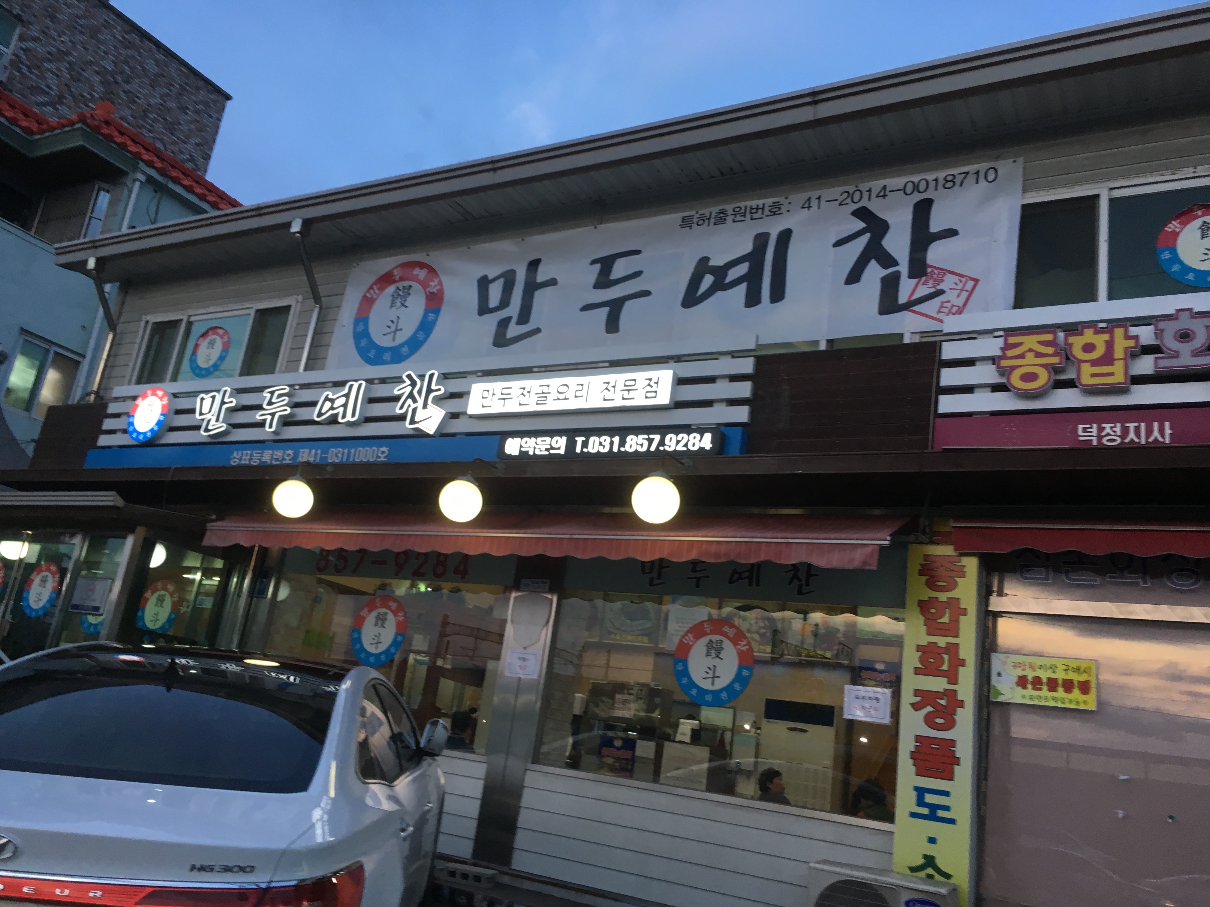 만두예찬