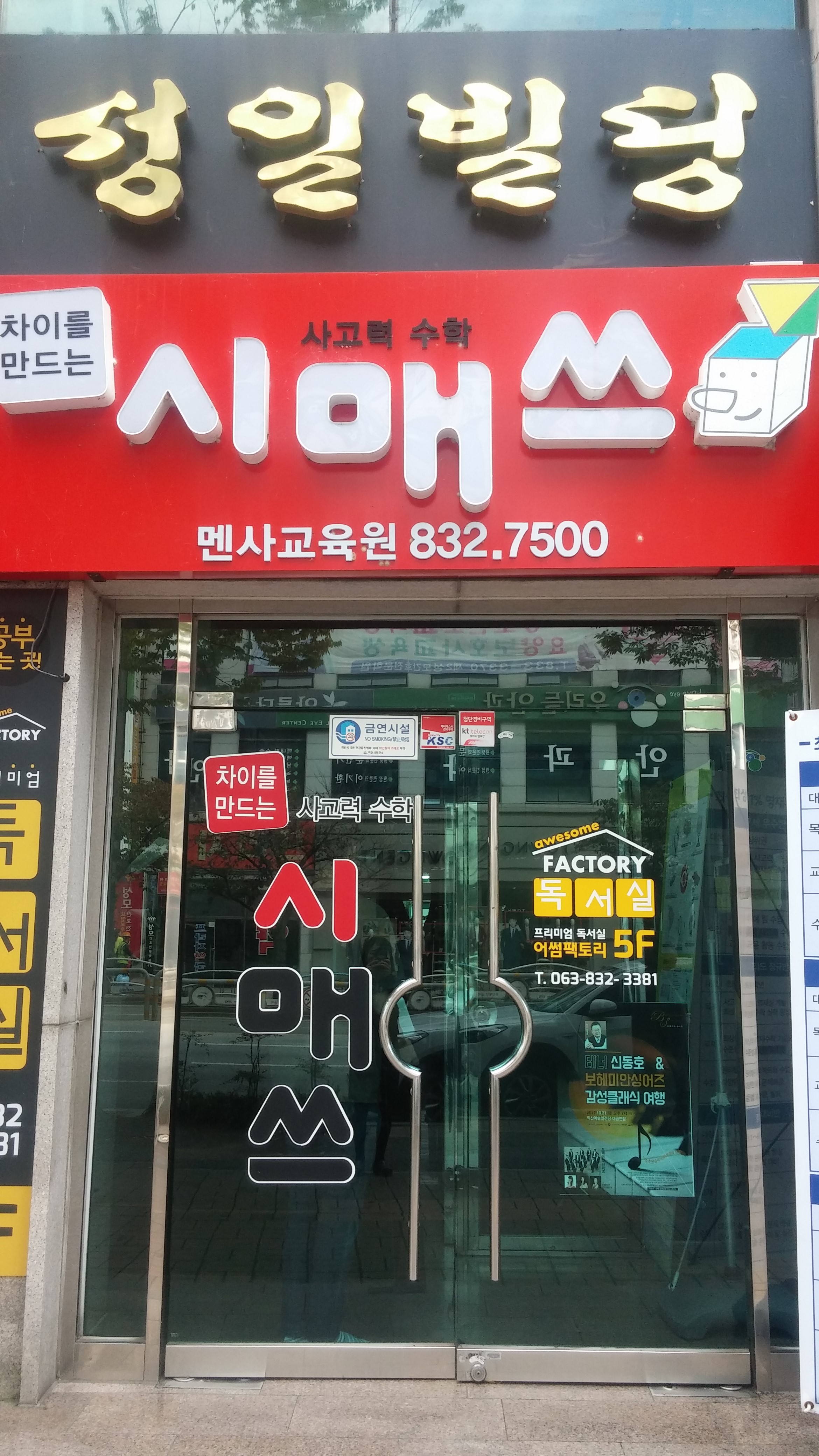 시매쓰 영등점