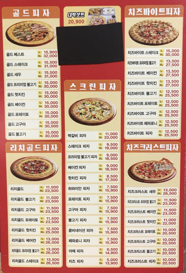 난타5000피자 영산포점