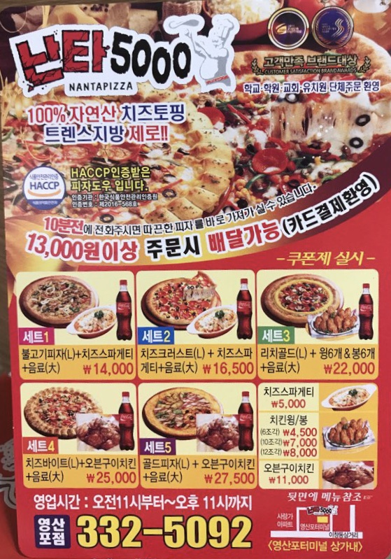 난타5000피자 영산포점