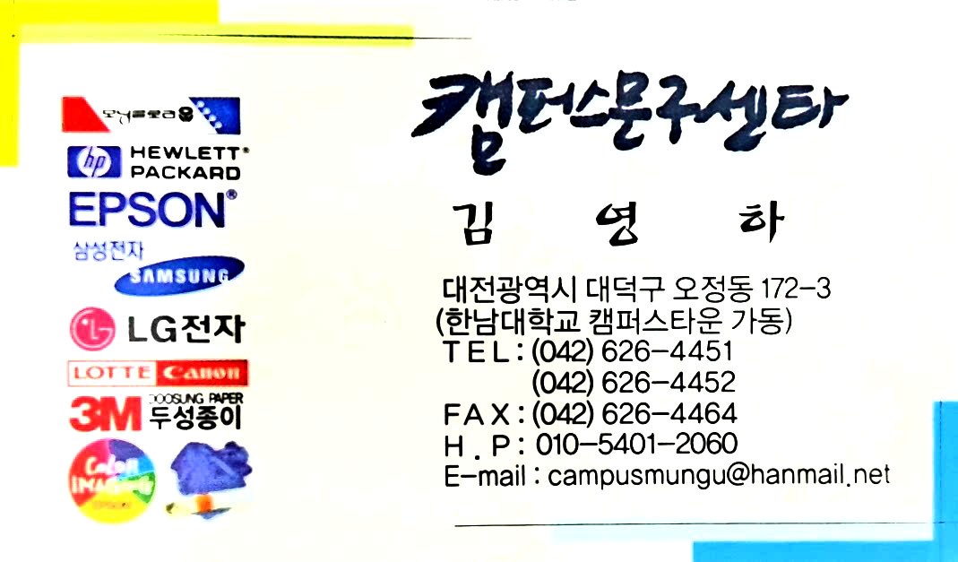 화방캠퍼스문구센타