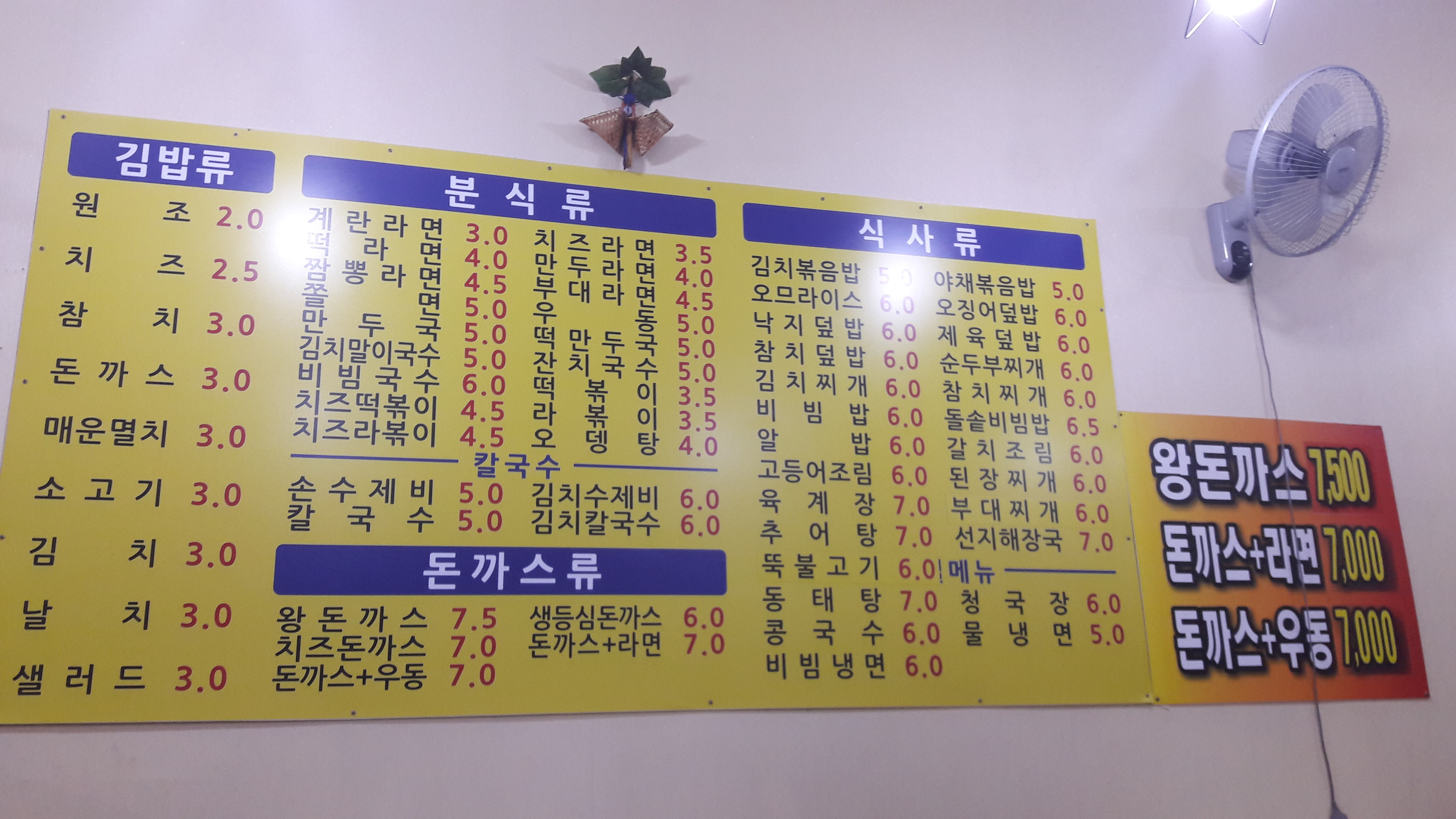 김밥천국 갈곶점