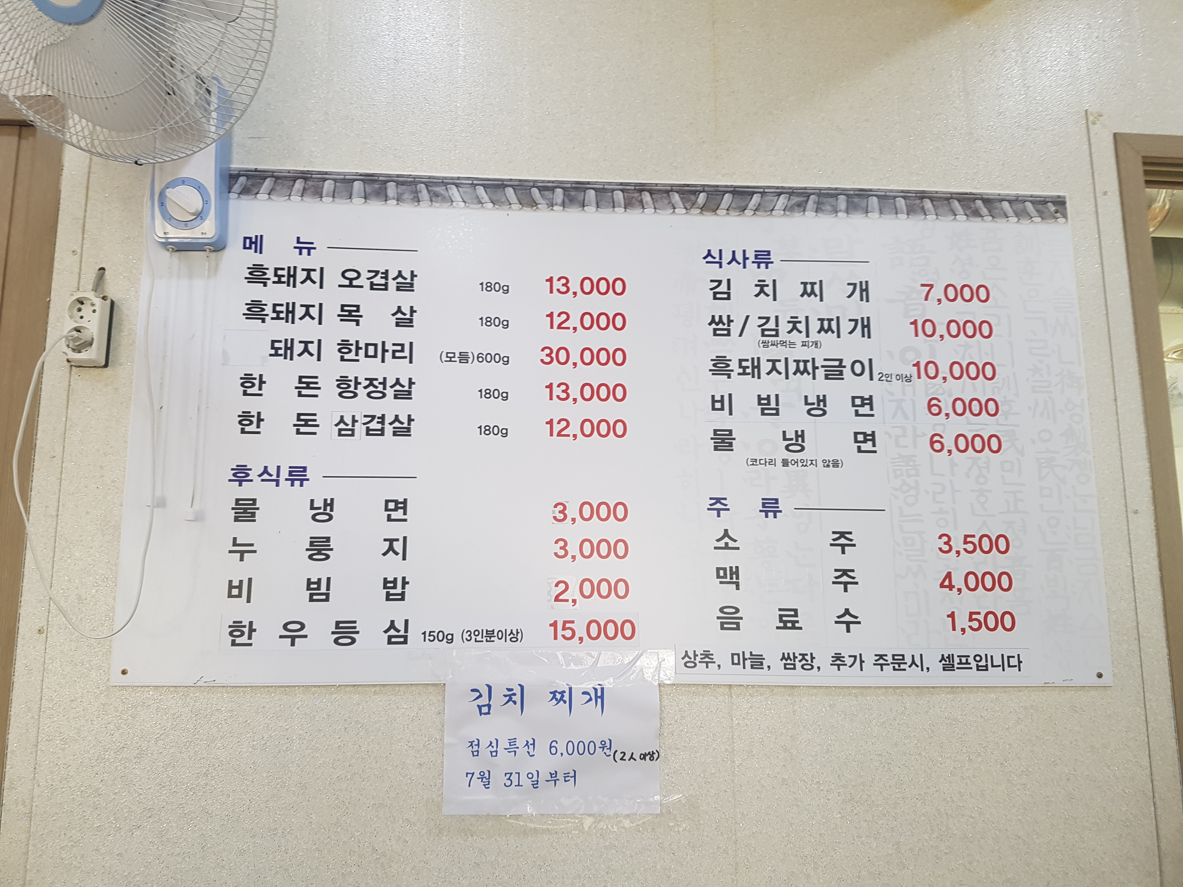 장수꺼먹돼지
