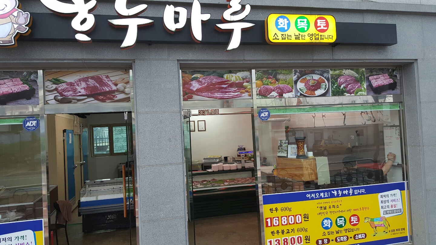 하누마루 여주점