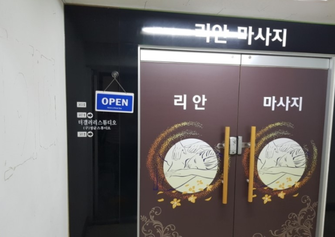 리안마사지 photo 2