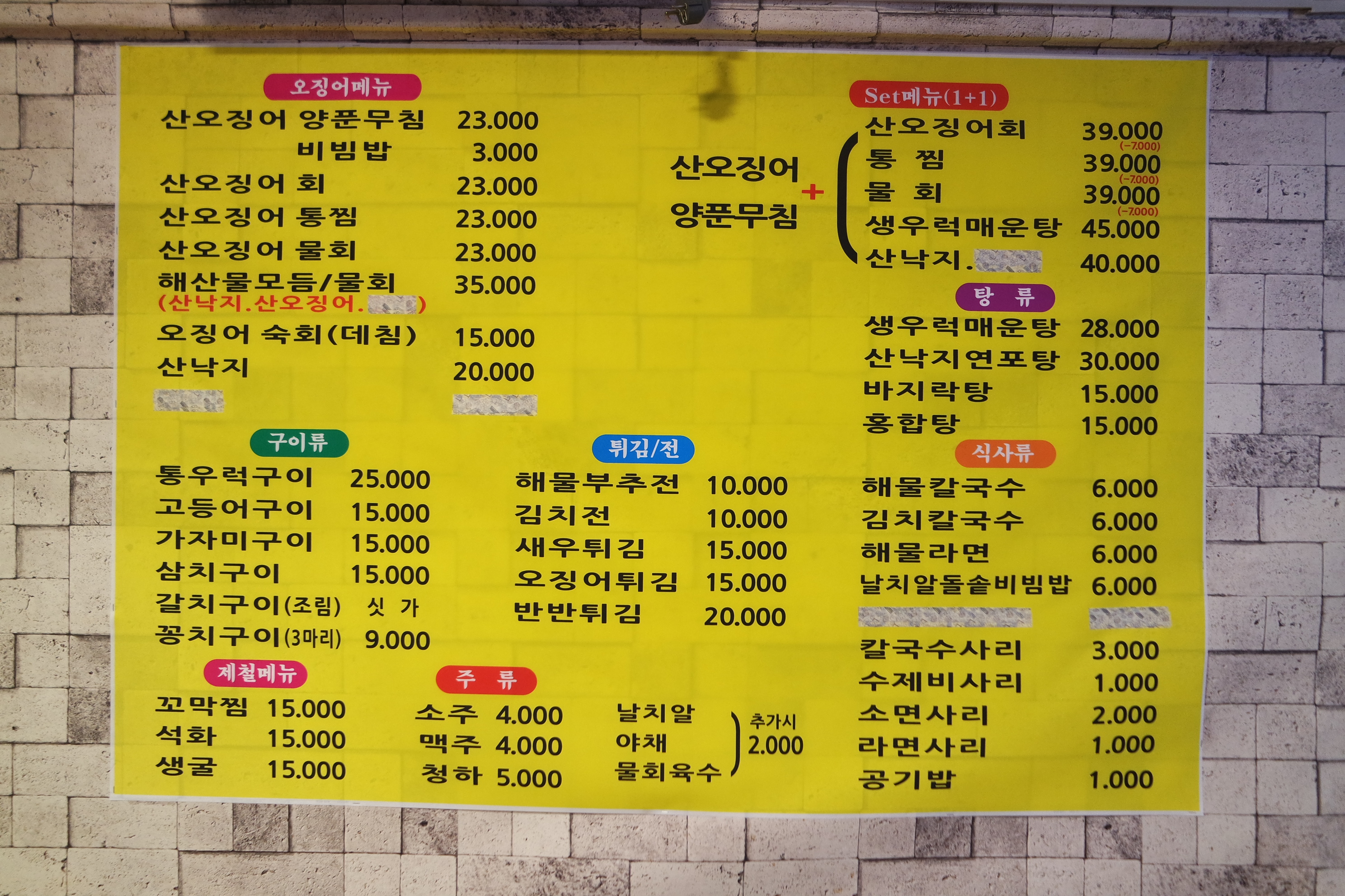 산오징어 양푼포차