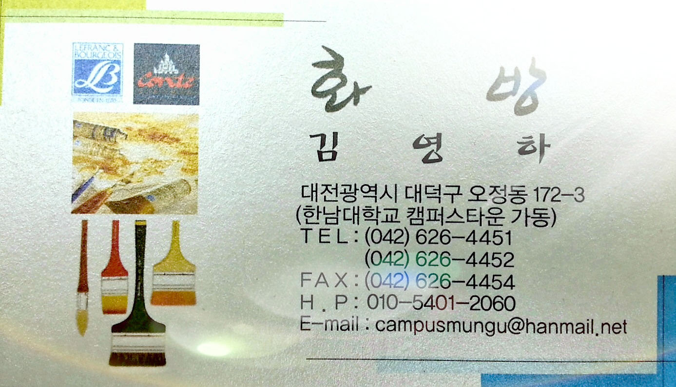 화방캠퍼스문구센타