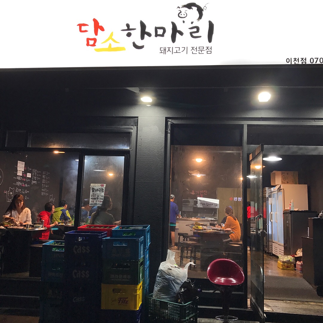 담소한마리