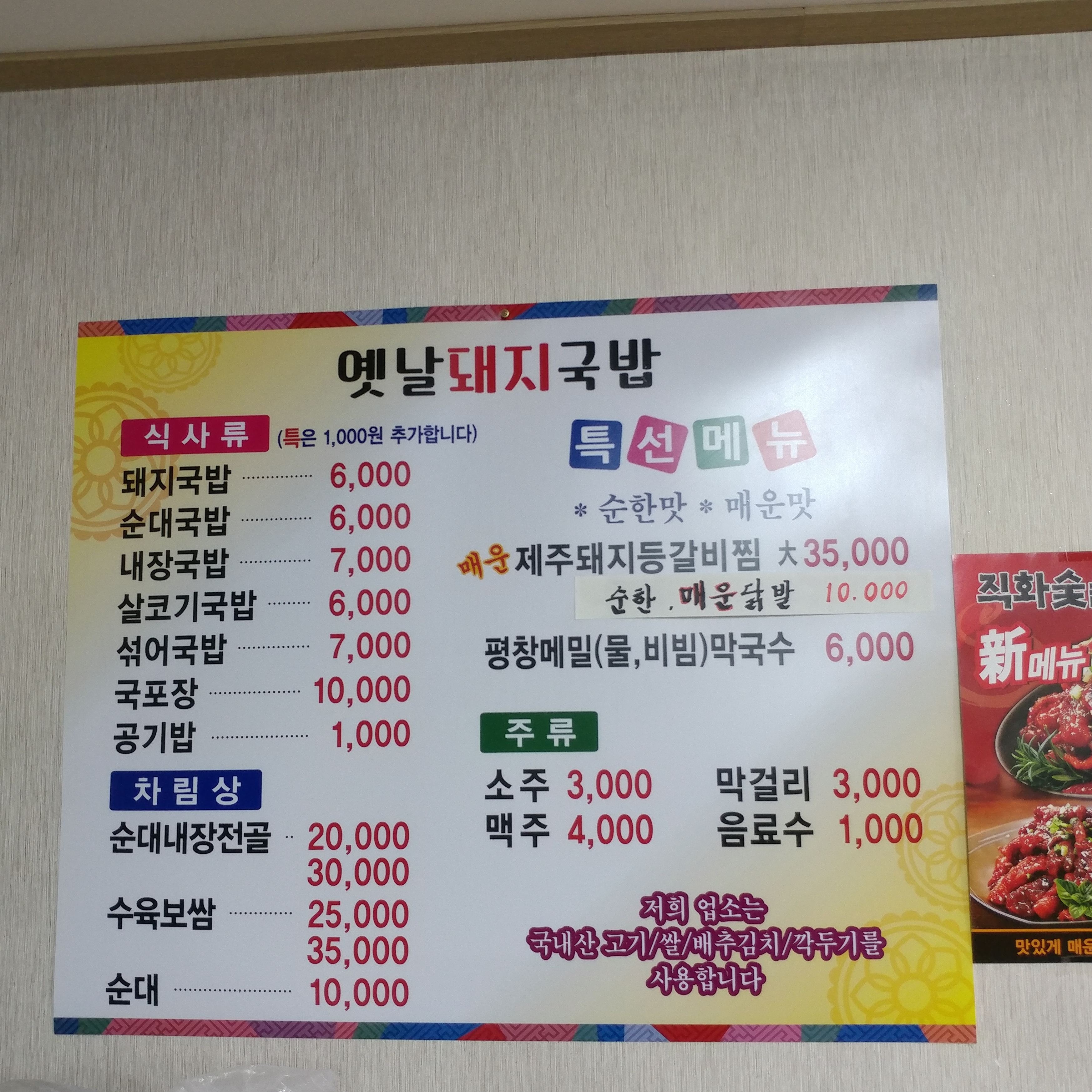 옛날돼지국밥