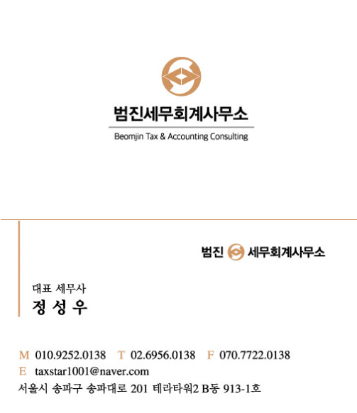 범진세무회계사무소 대표 이미지