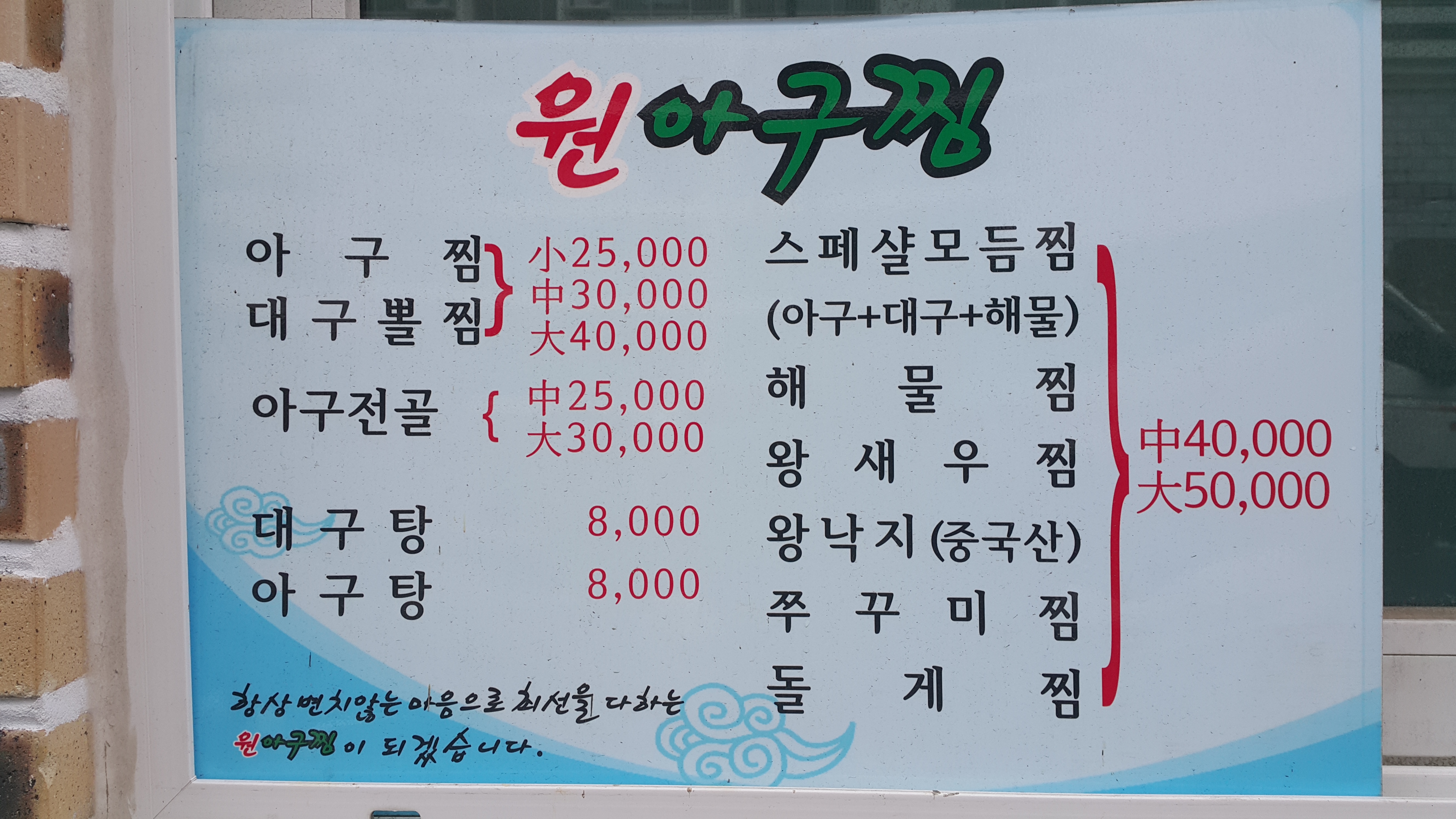 원아구찜