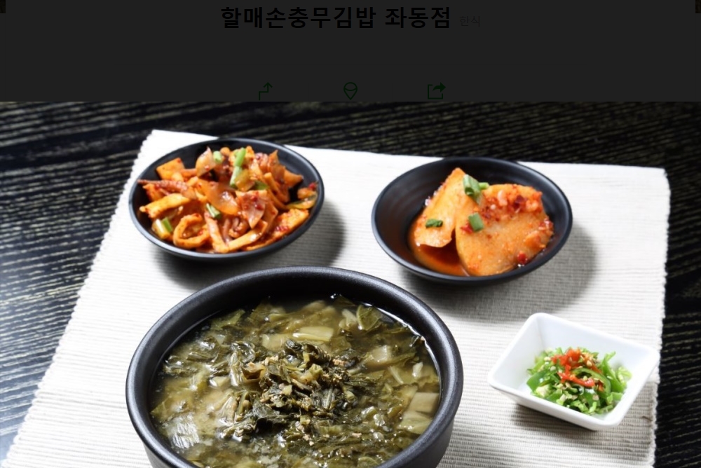할매손충무김밥 킴스클럽목동점