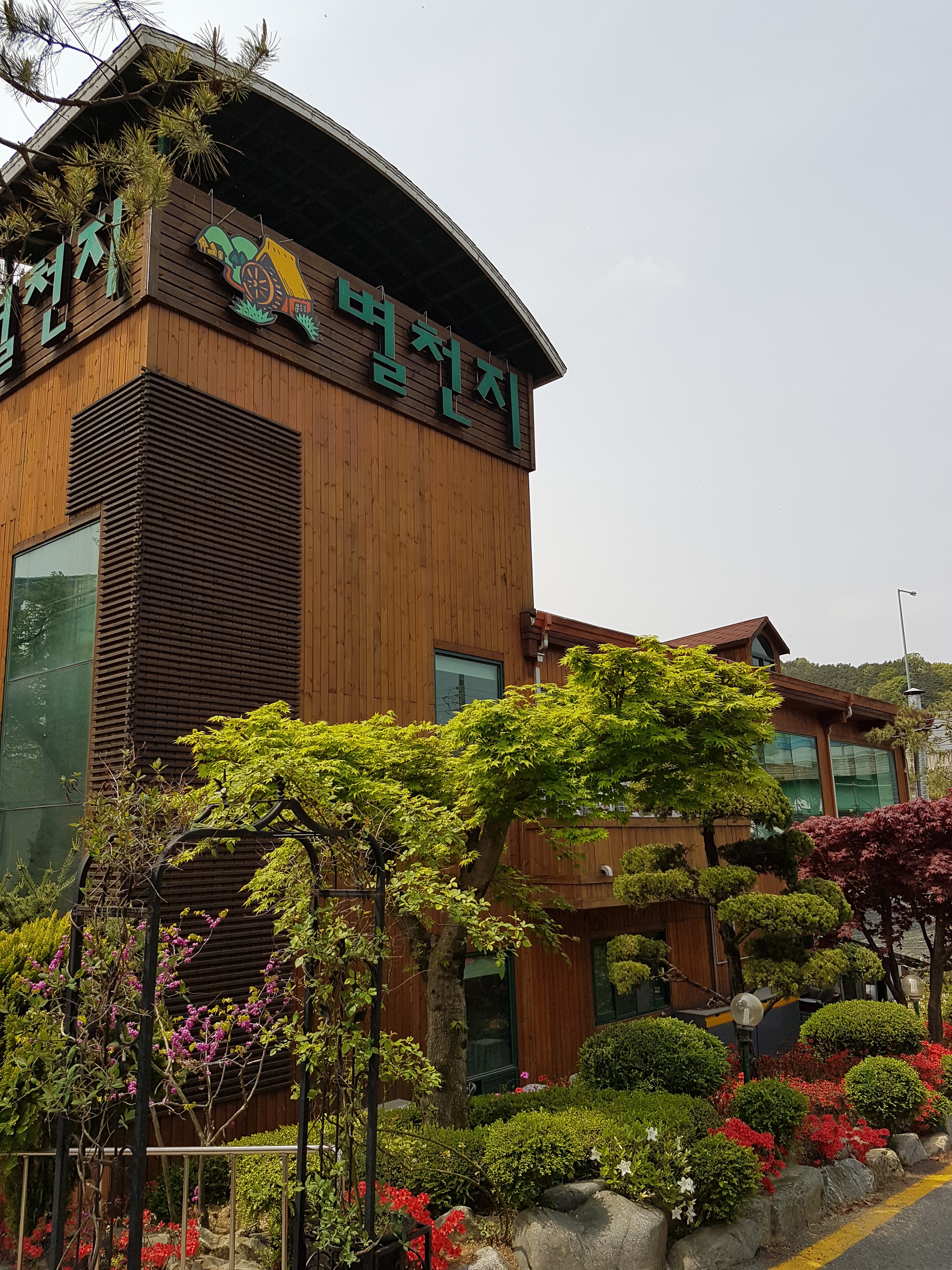 별천지