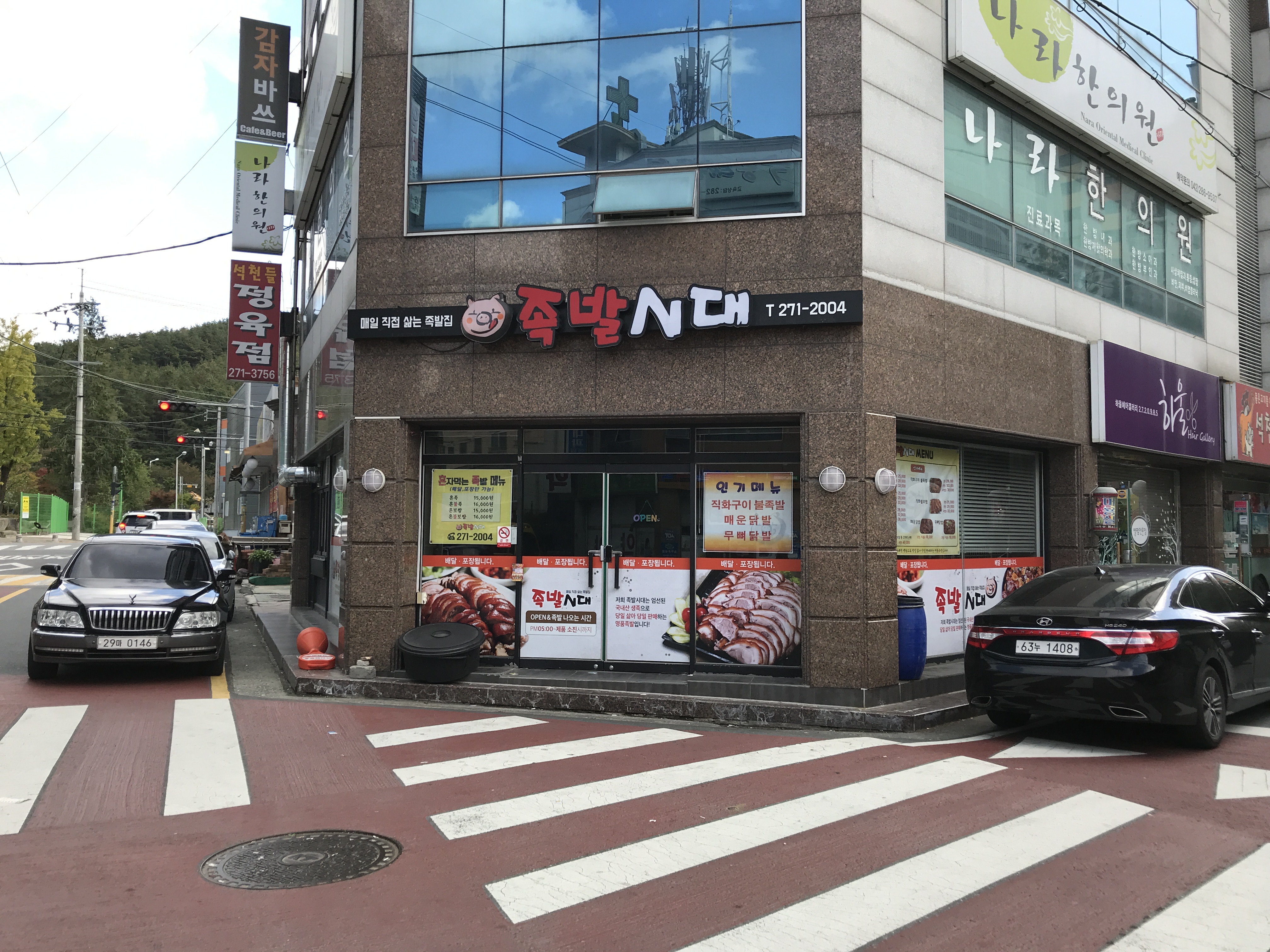 족발시대 낭월점
