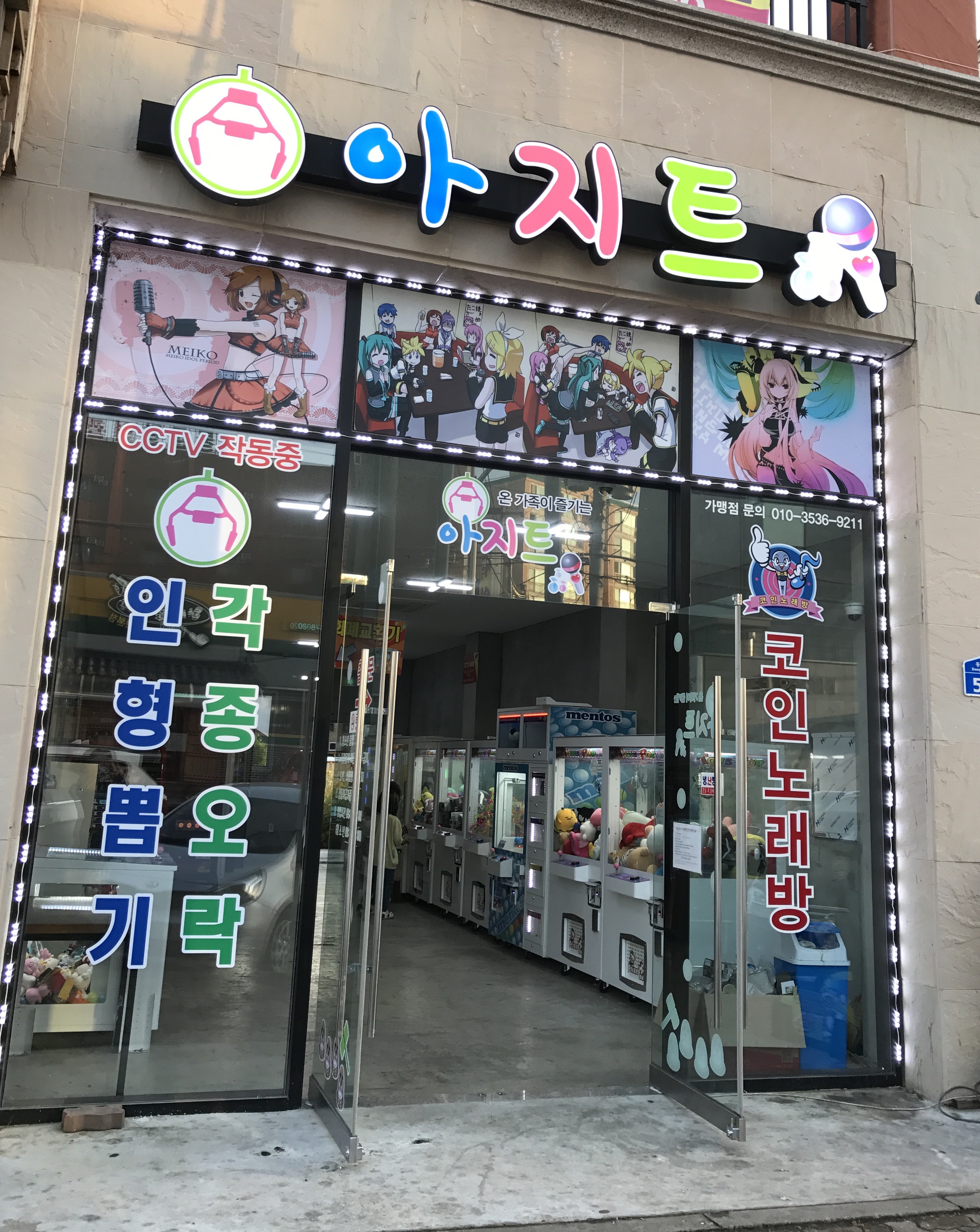 아지트