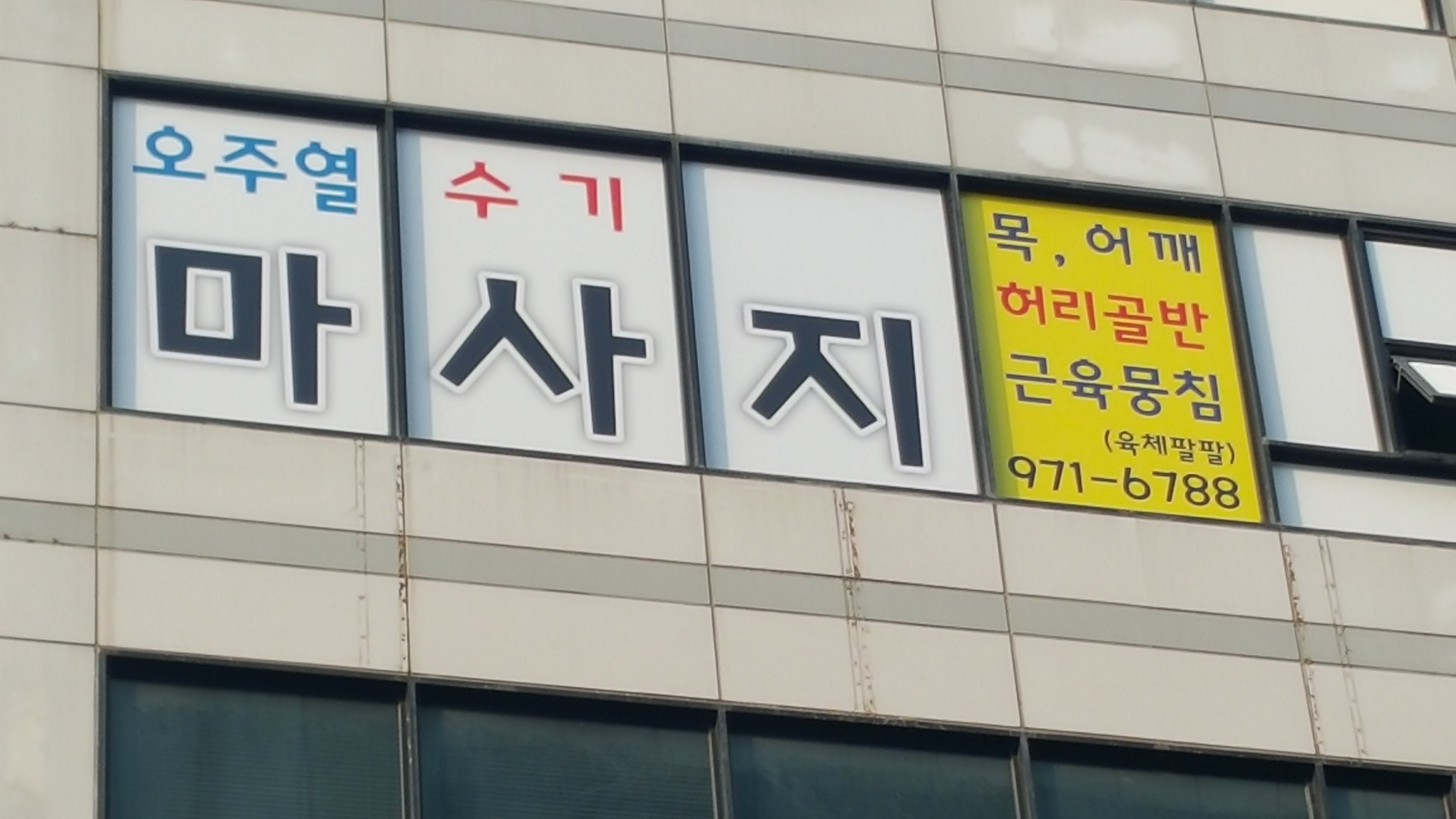 오주열수기마사지 photo 2