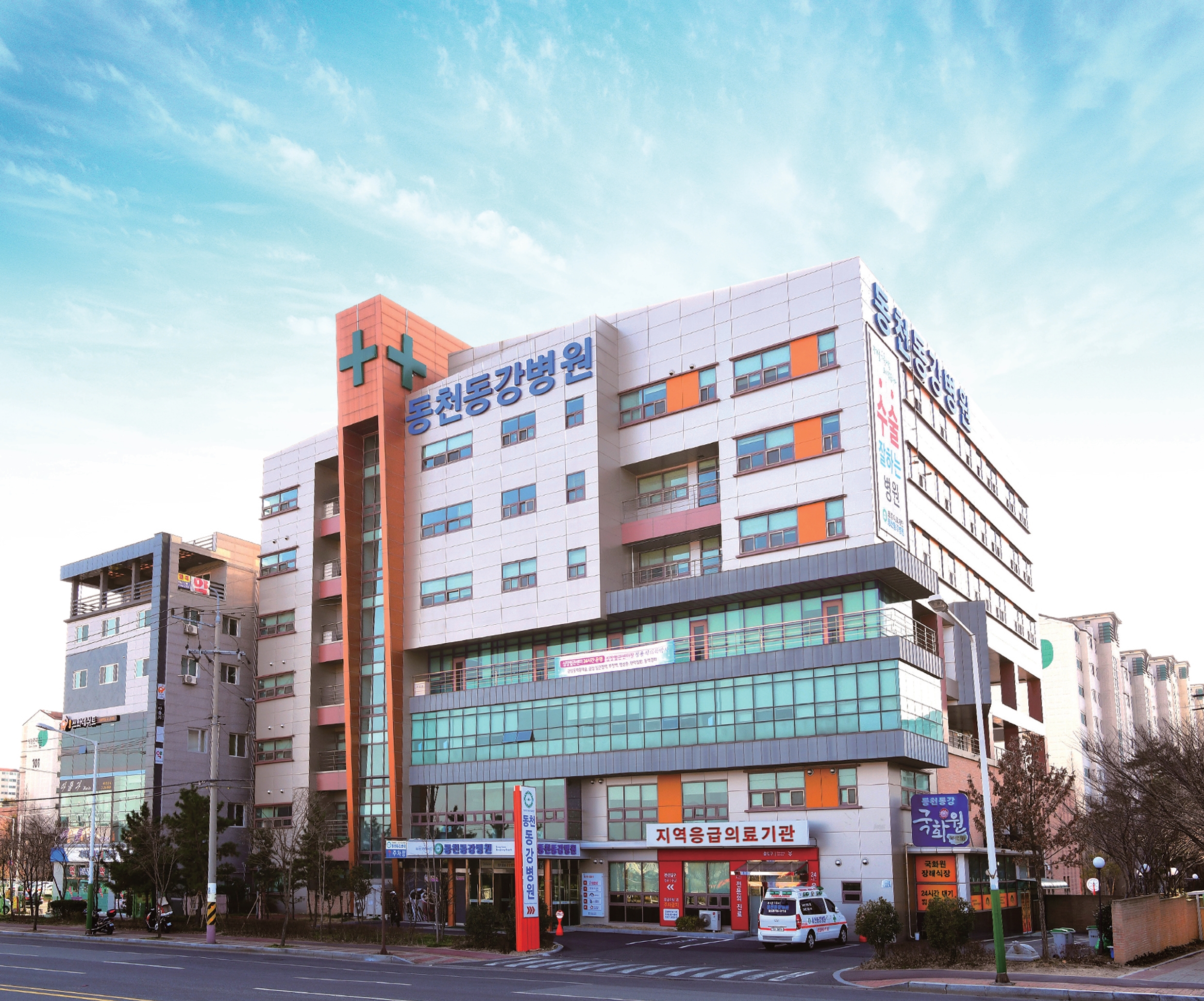 동천동강병원