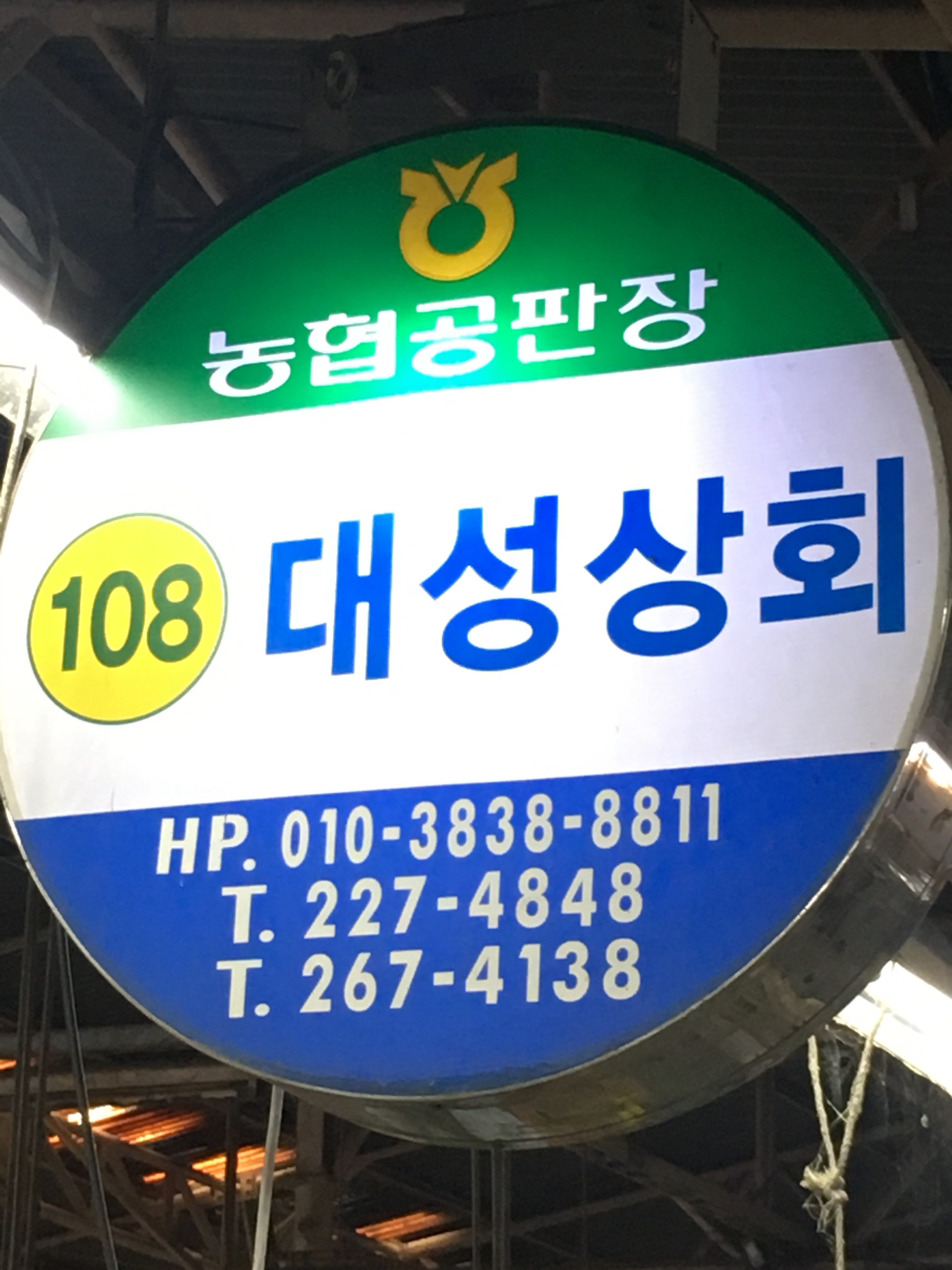 대성상회