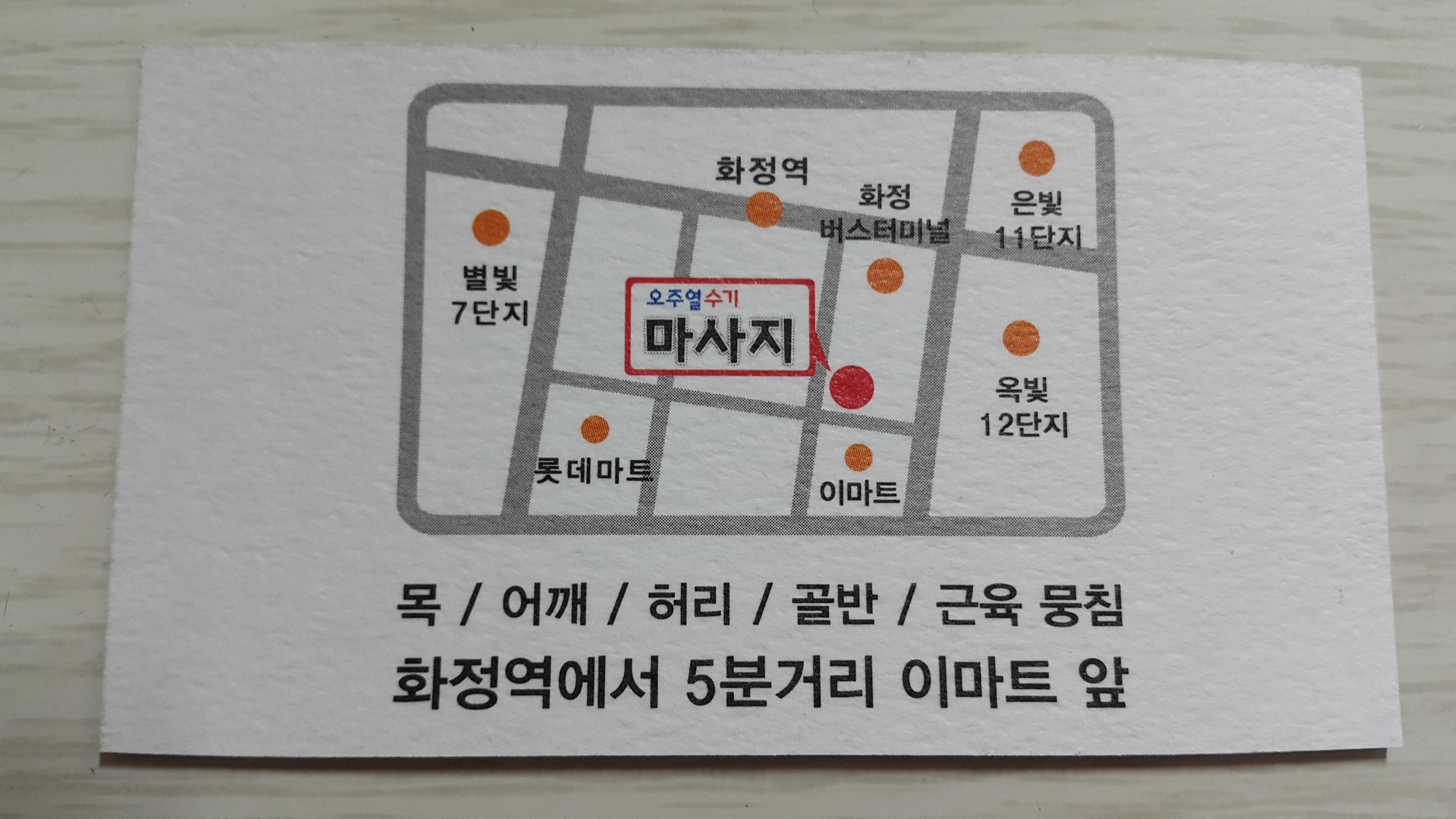 오주열수기마사지 photo 6