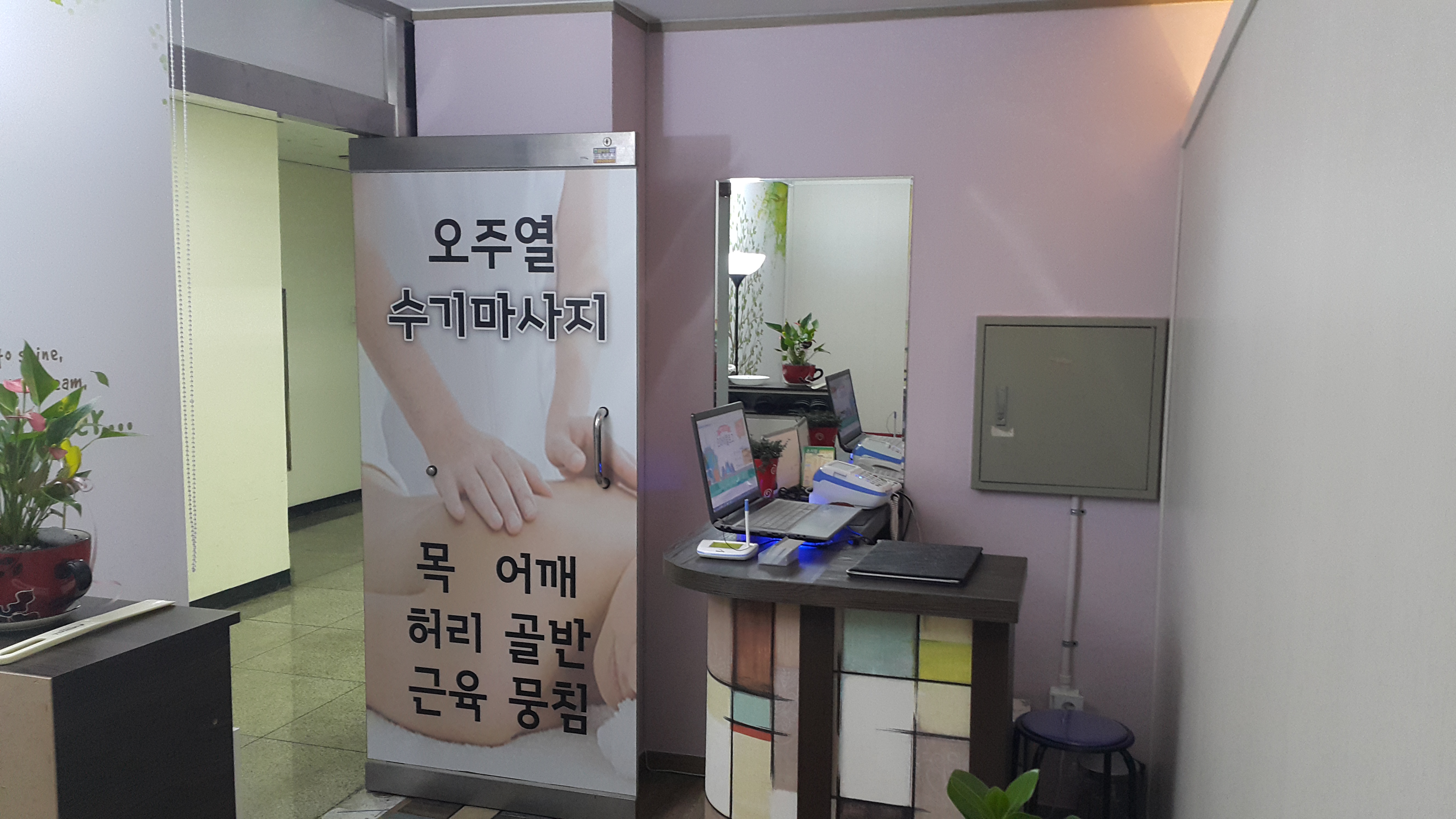 오주열수기마사지 photo 4