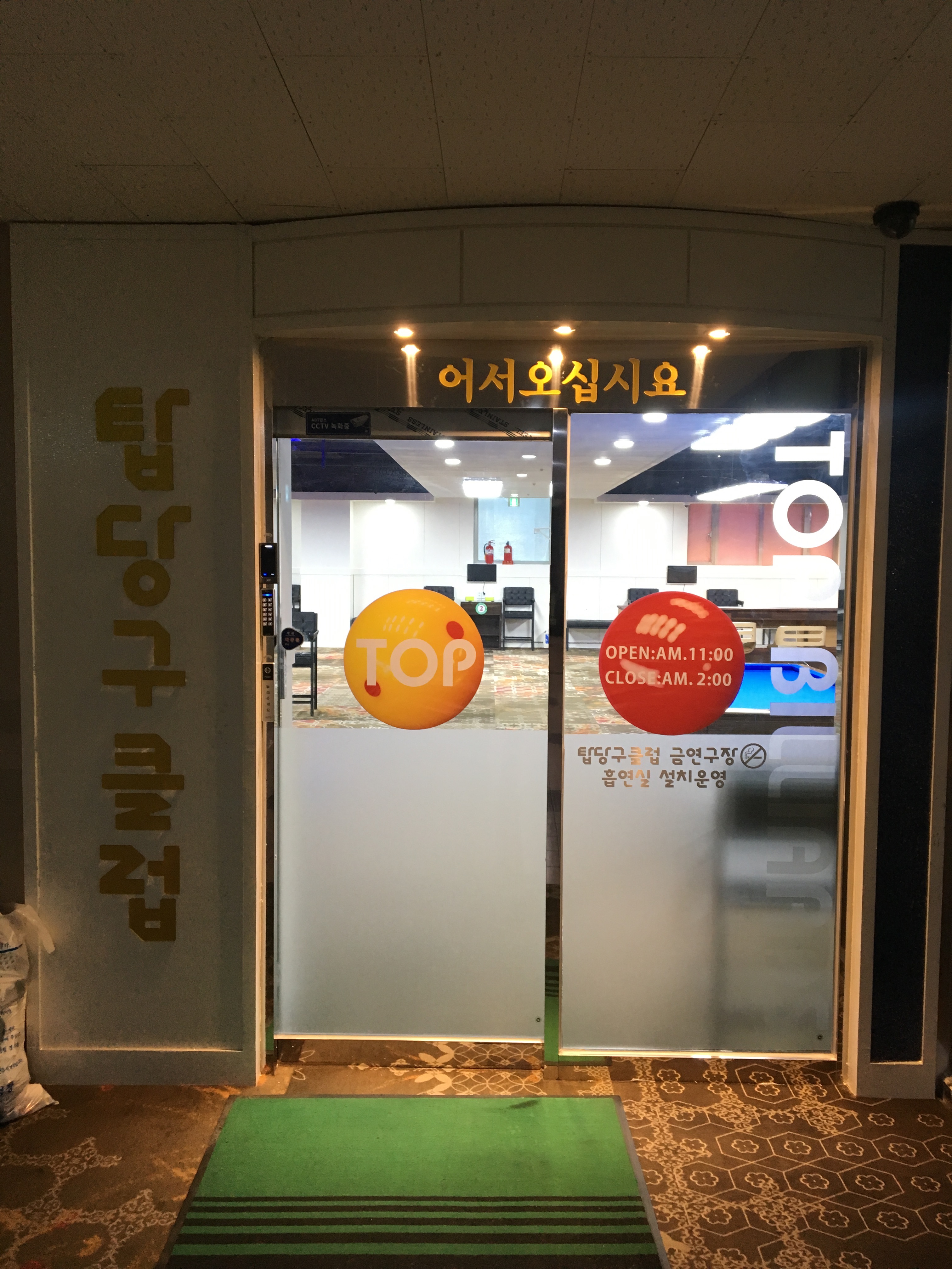 탑당구클럽