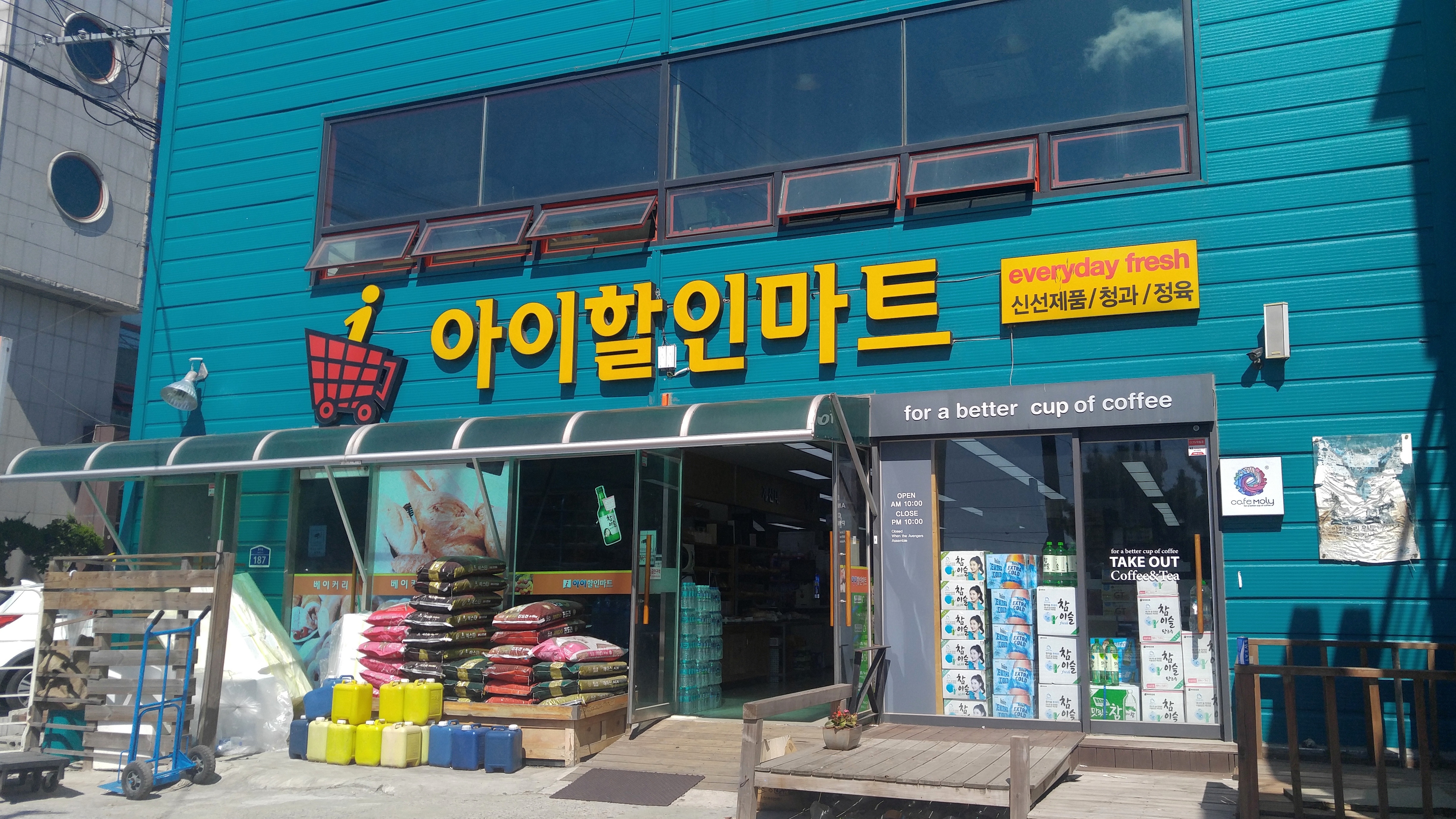 구룡포아이할인마트