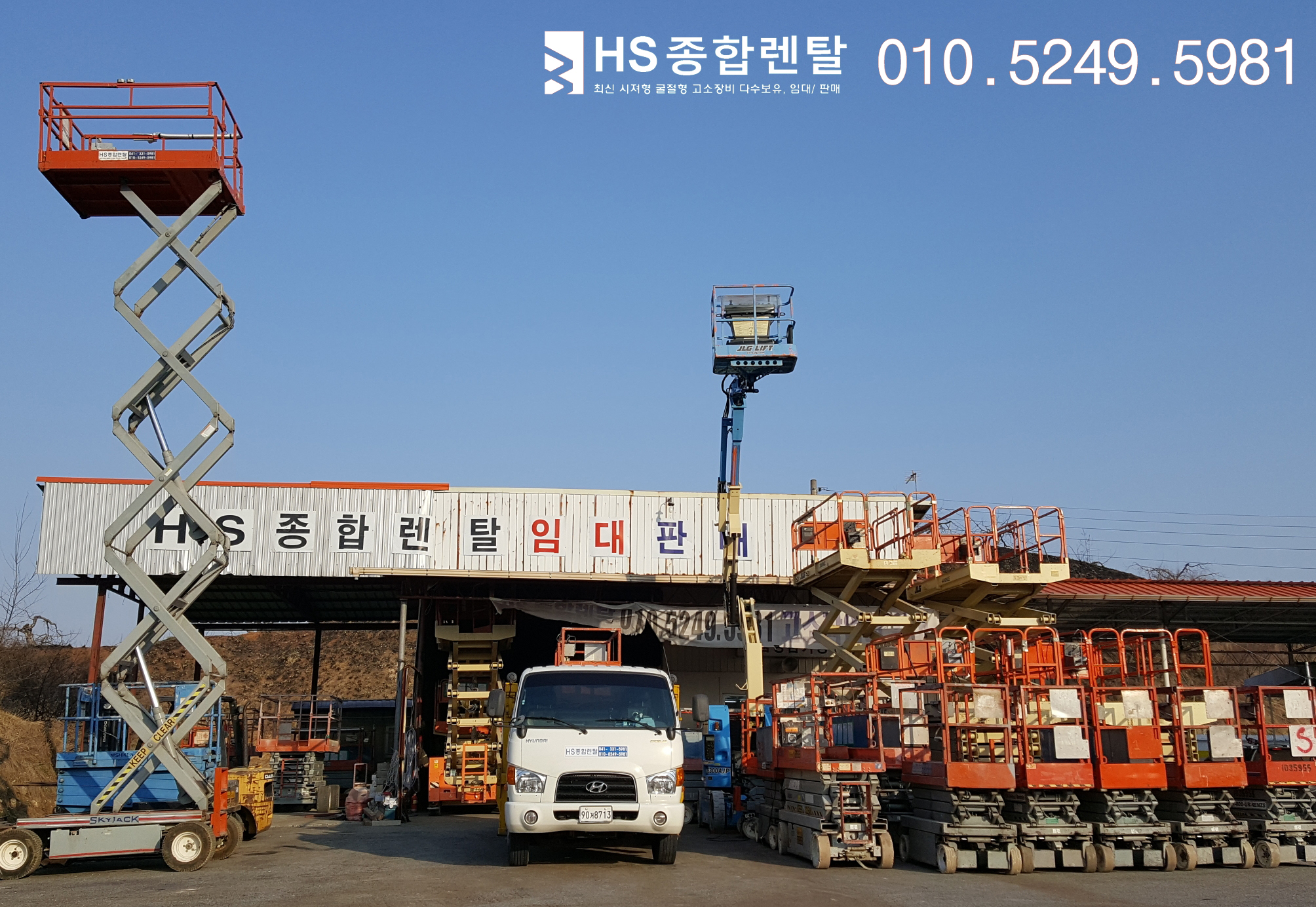 HS렌탈