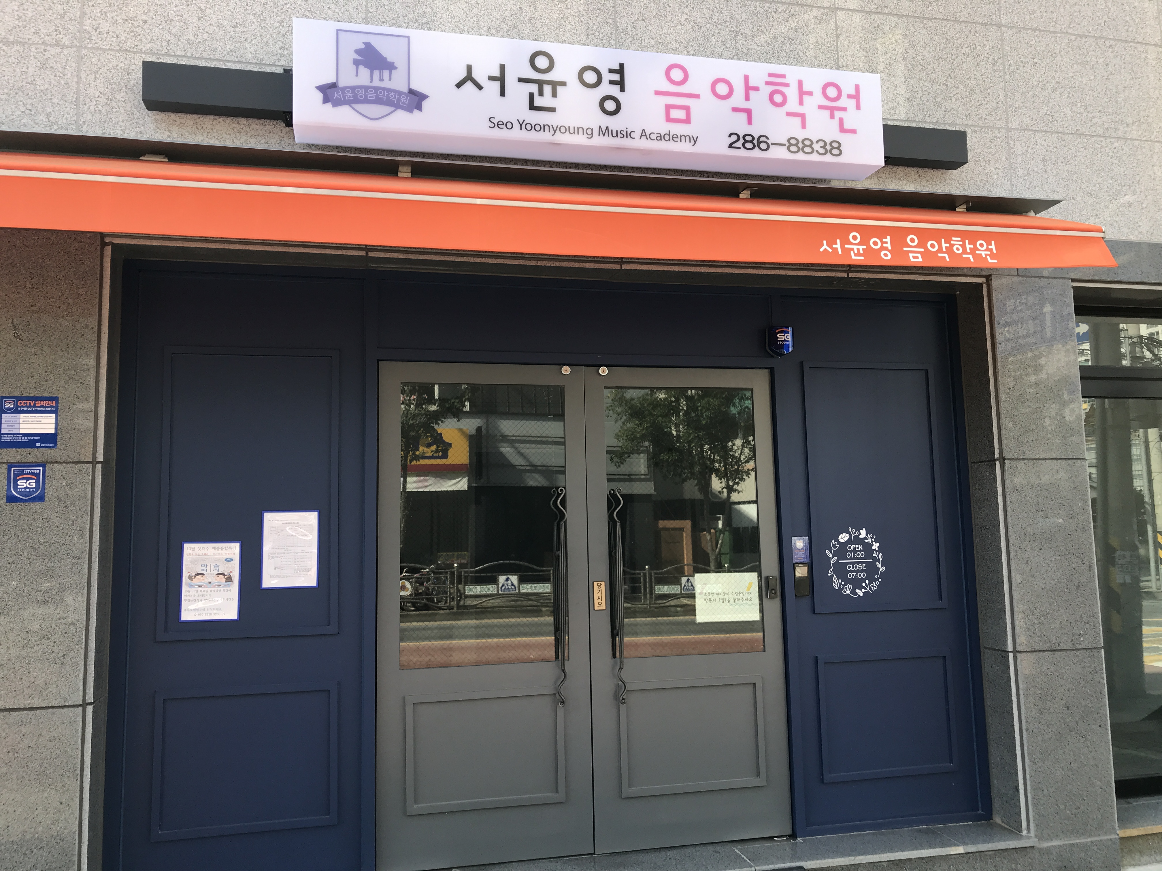 서윤영음악학원