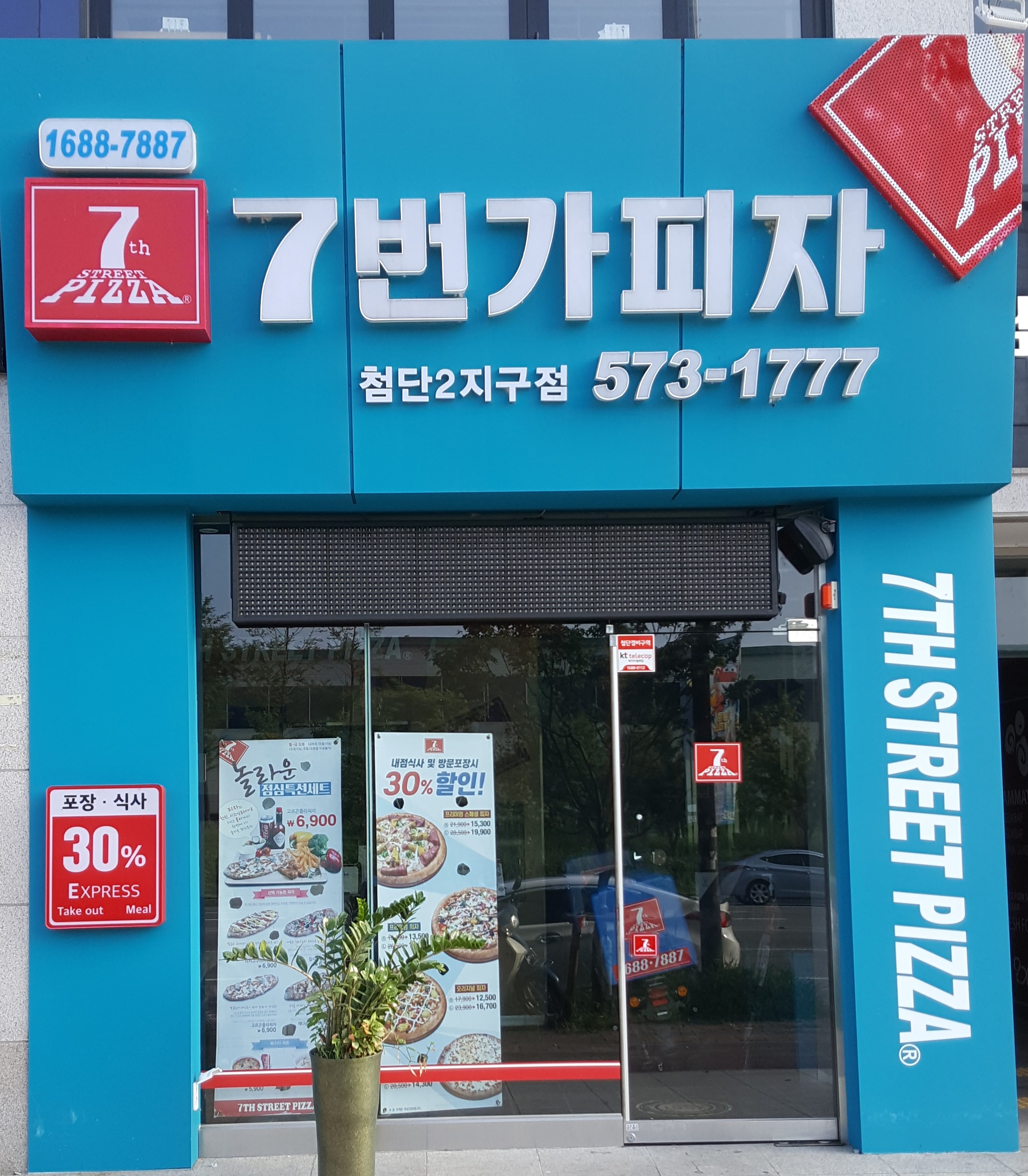 7번가피자 첨단2지구점