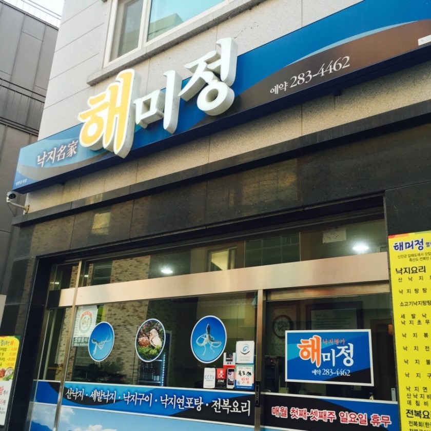 해미정