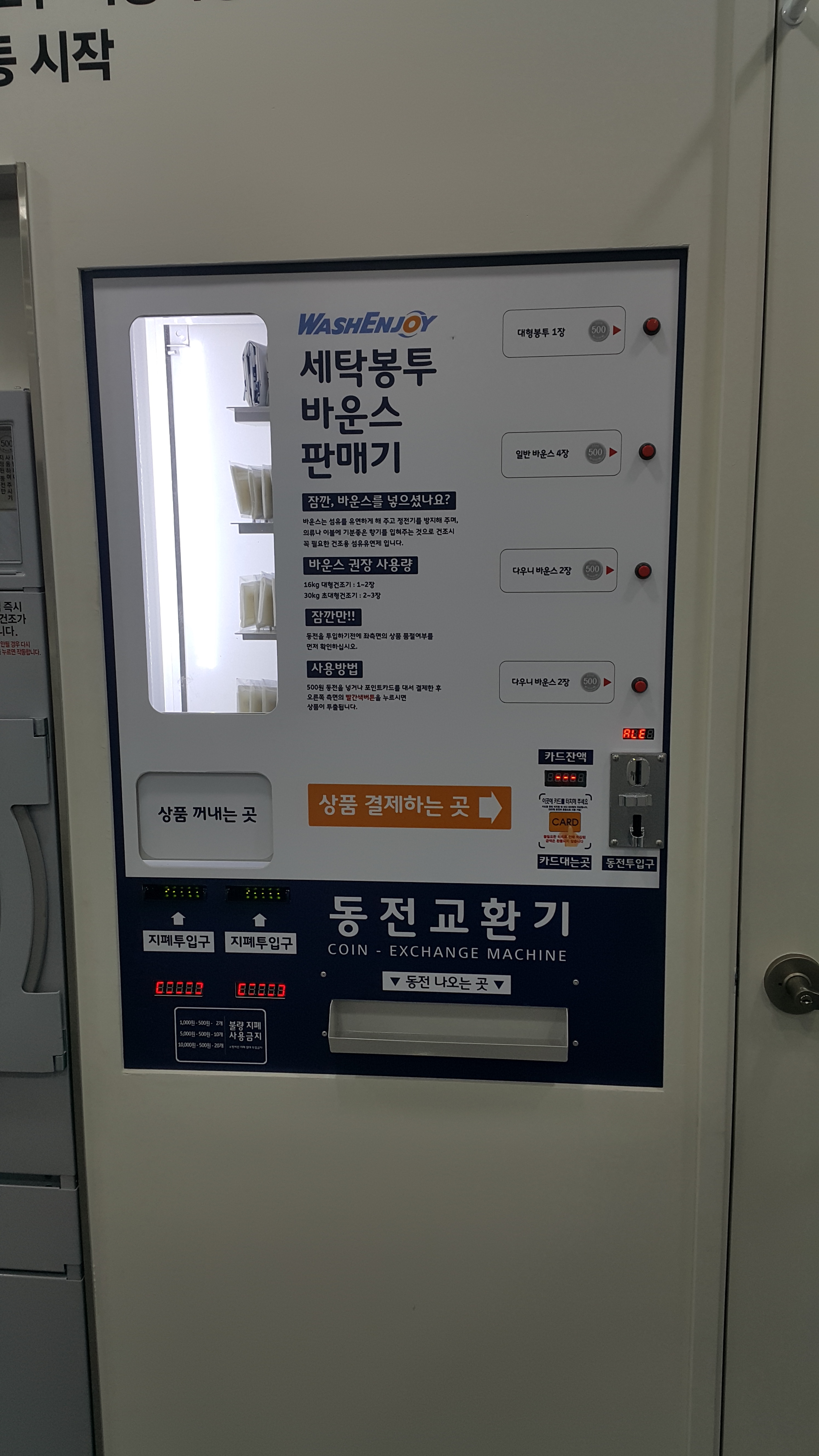 워시엔조이셀프빨래방 순천신대점