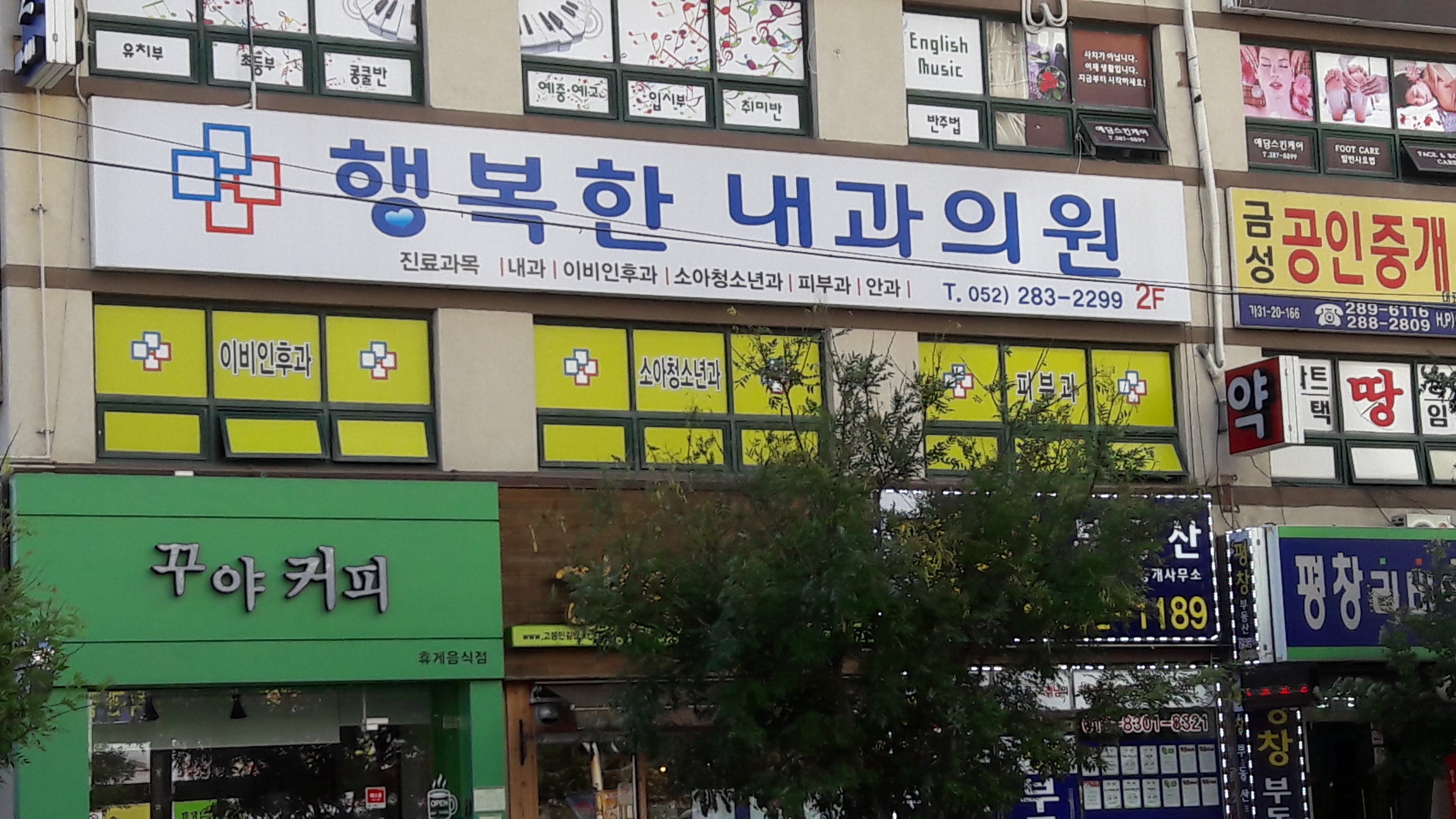 행복한내과의원