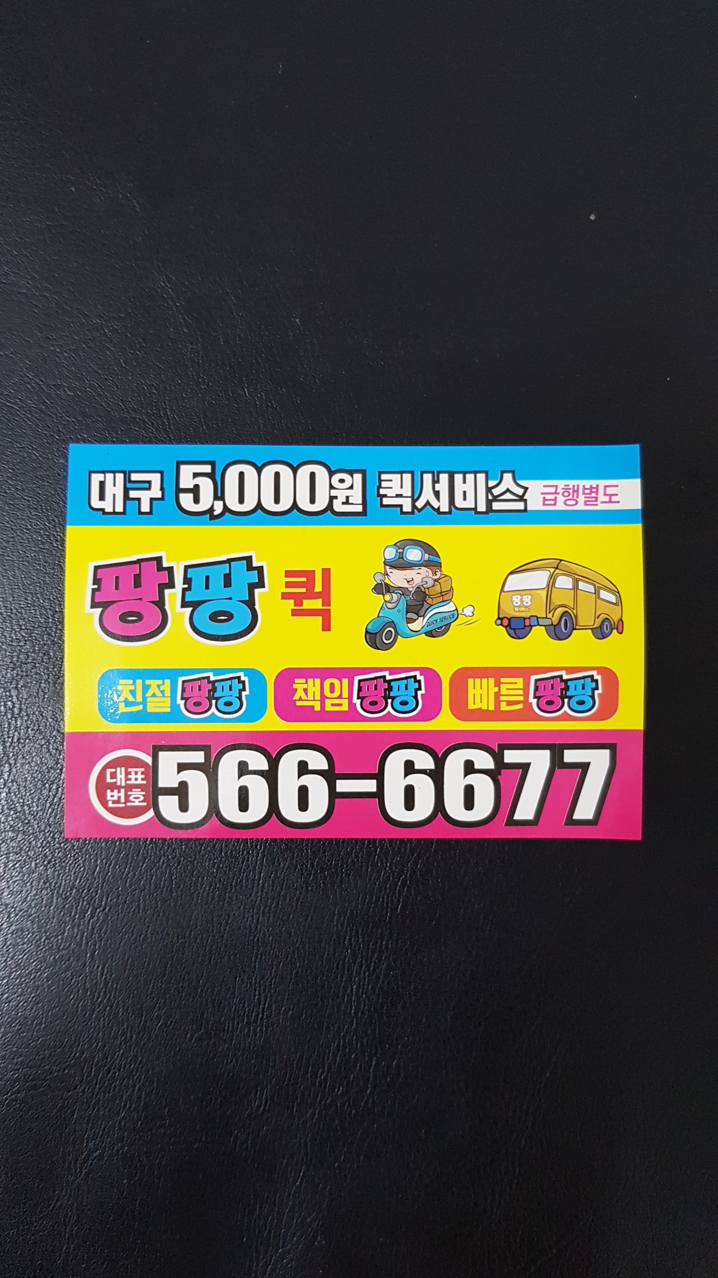 대구 북구 퀵서비스