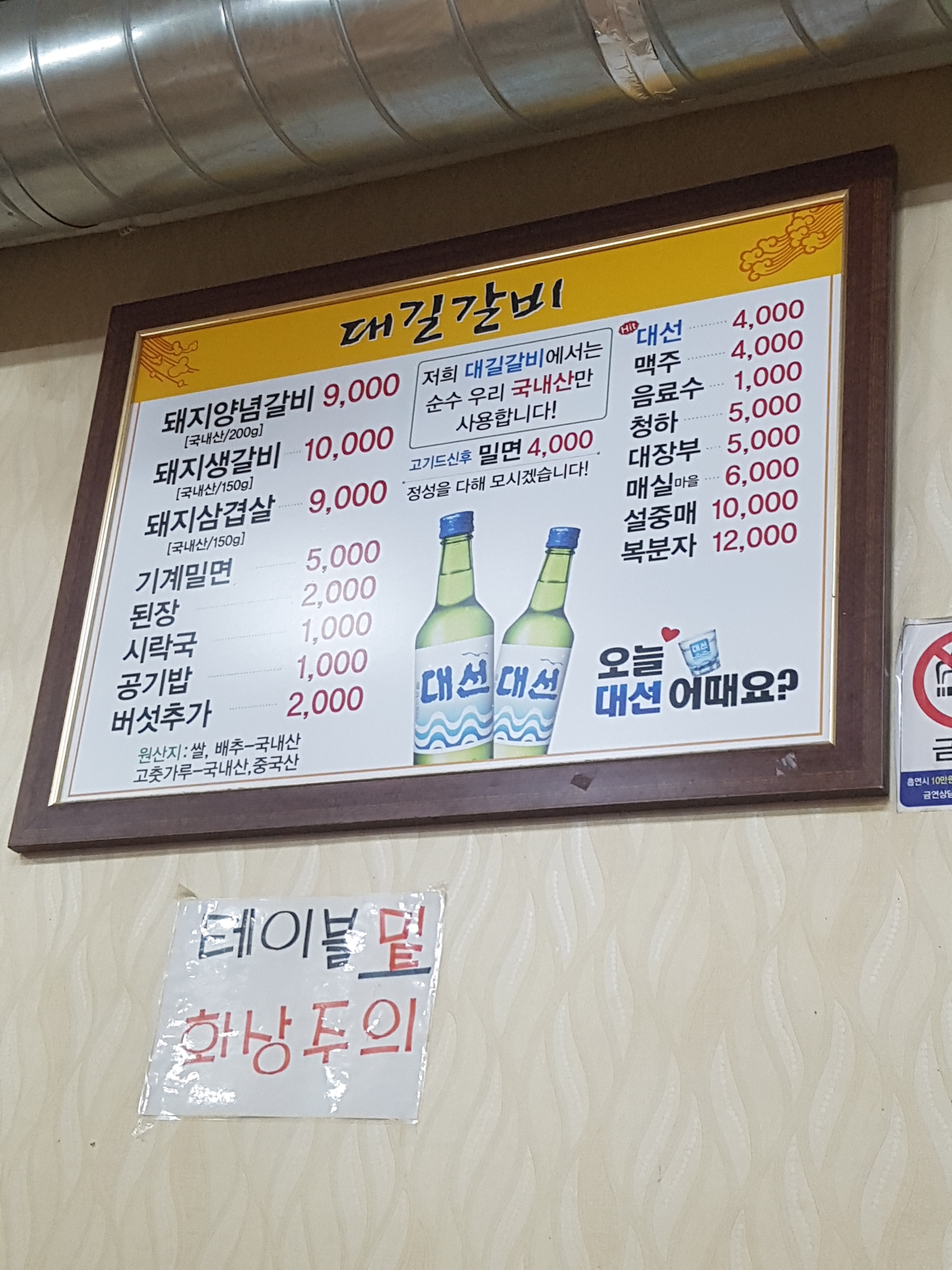 대길숯불갈비