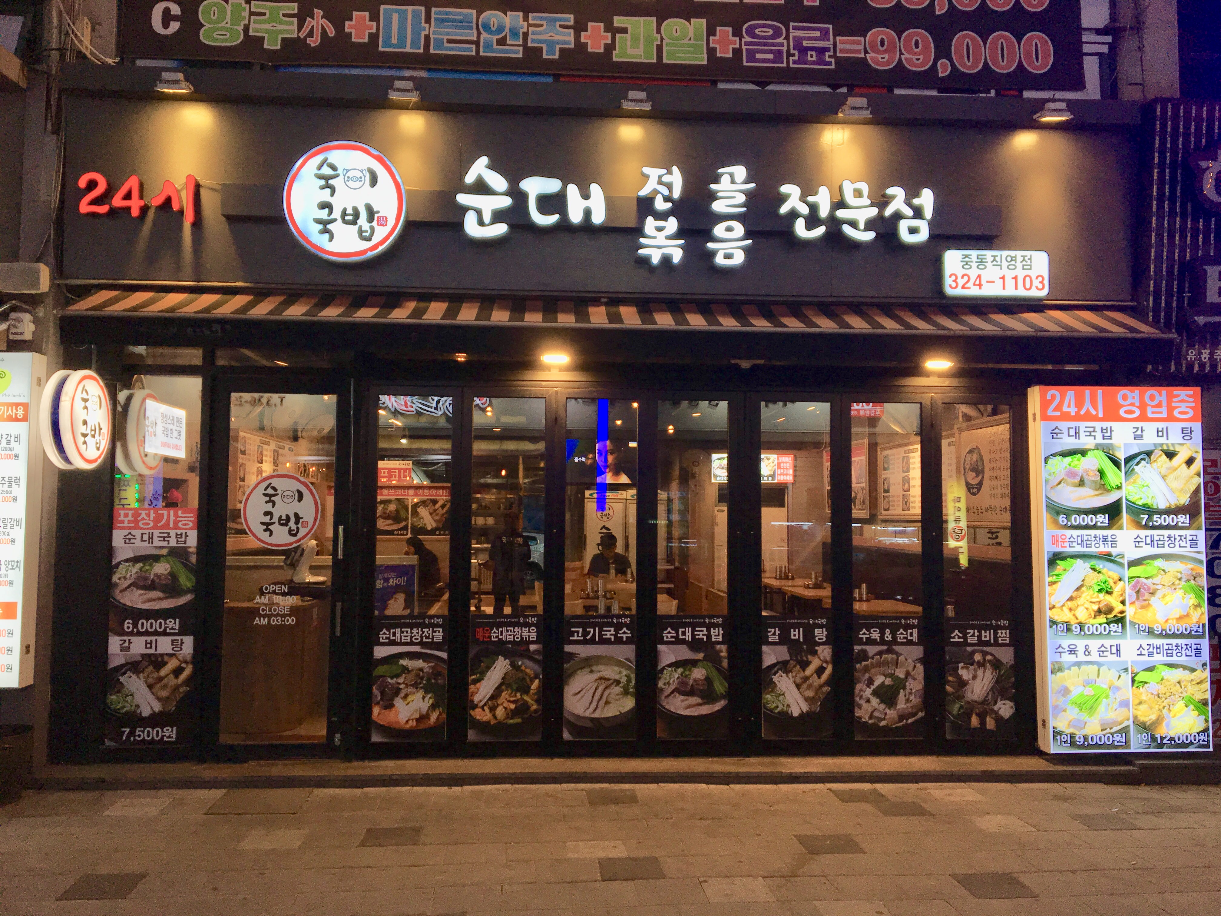 숙이국밥 본점