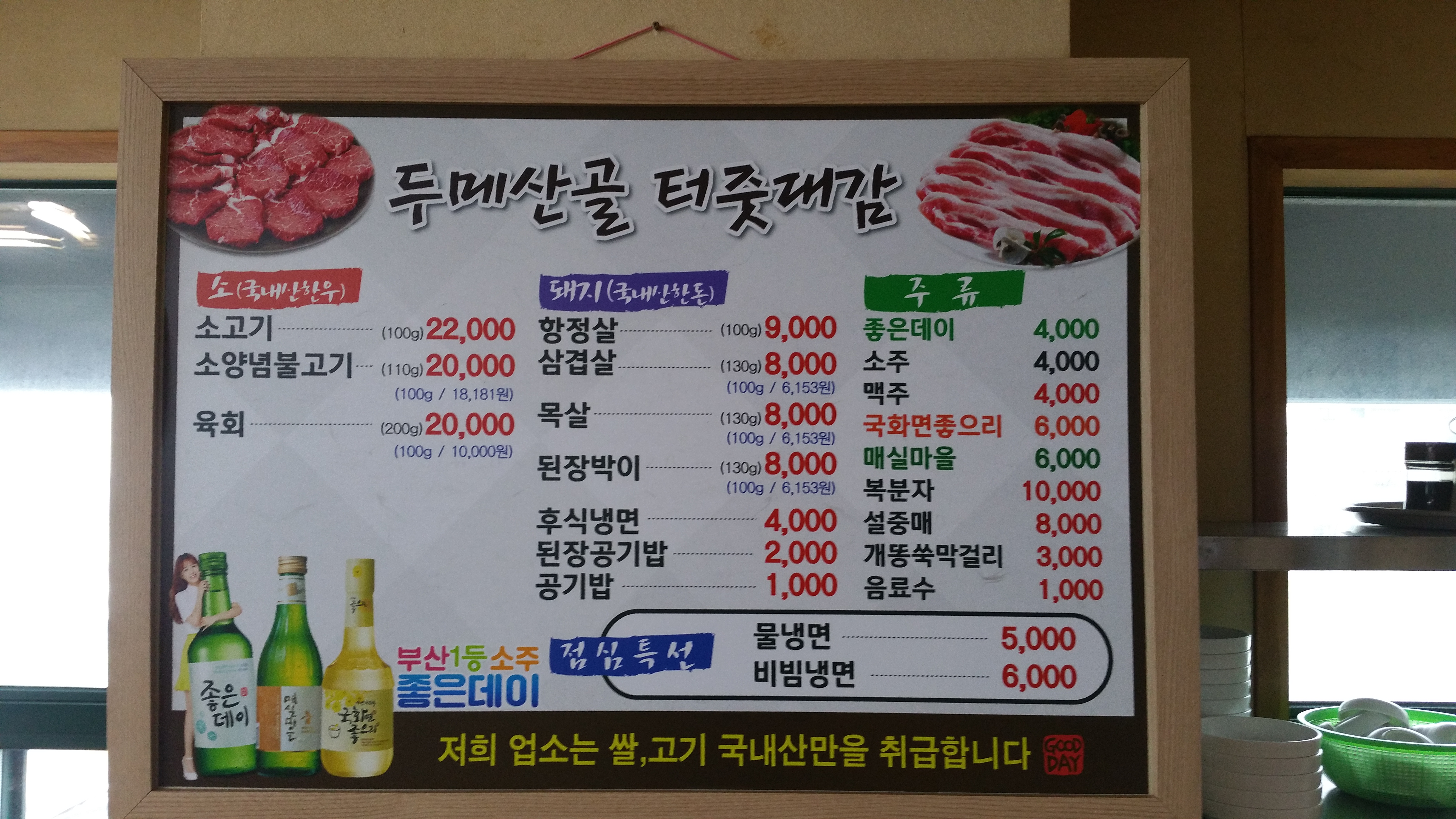 두메산골