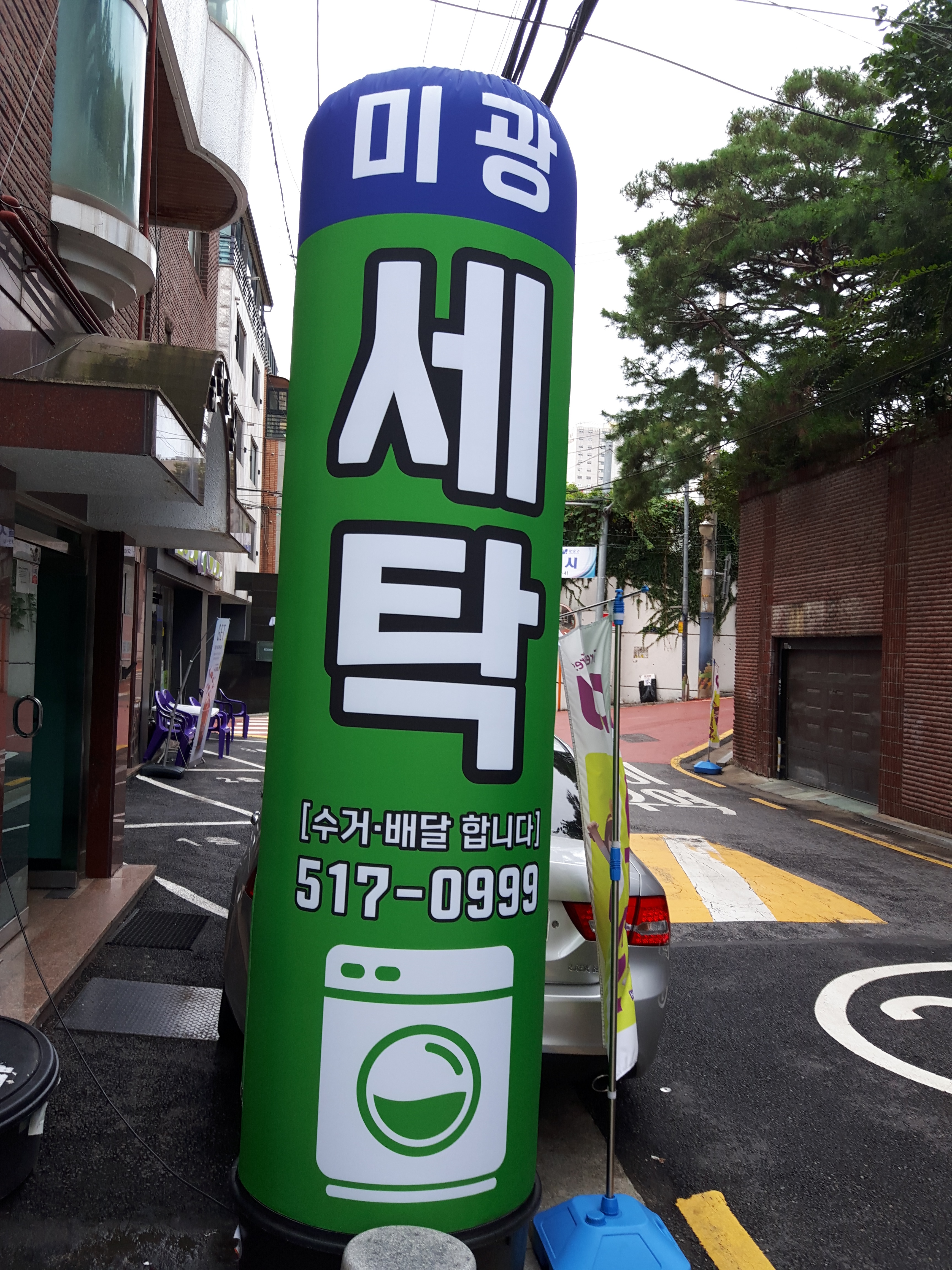 미광세탁소