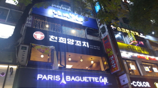 천희양꼬치