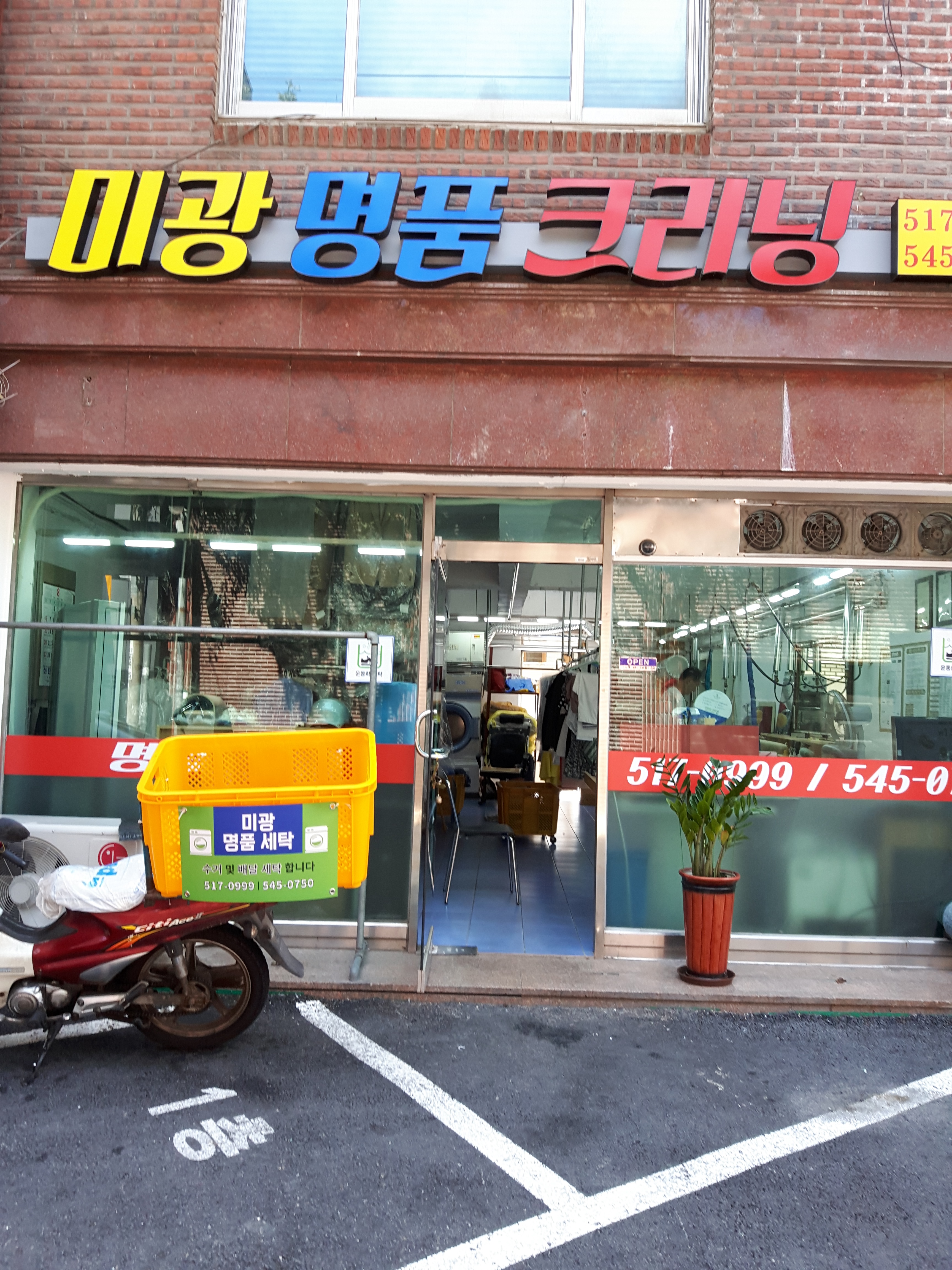미광세탁소