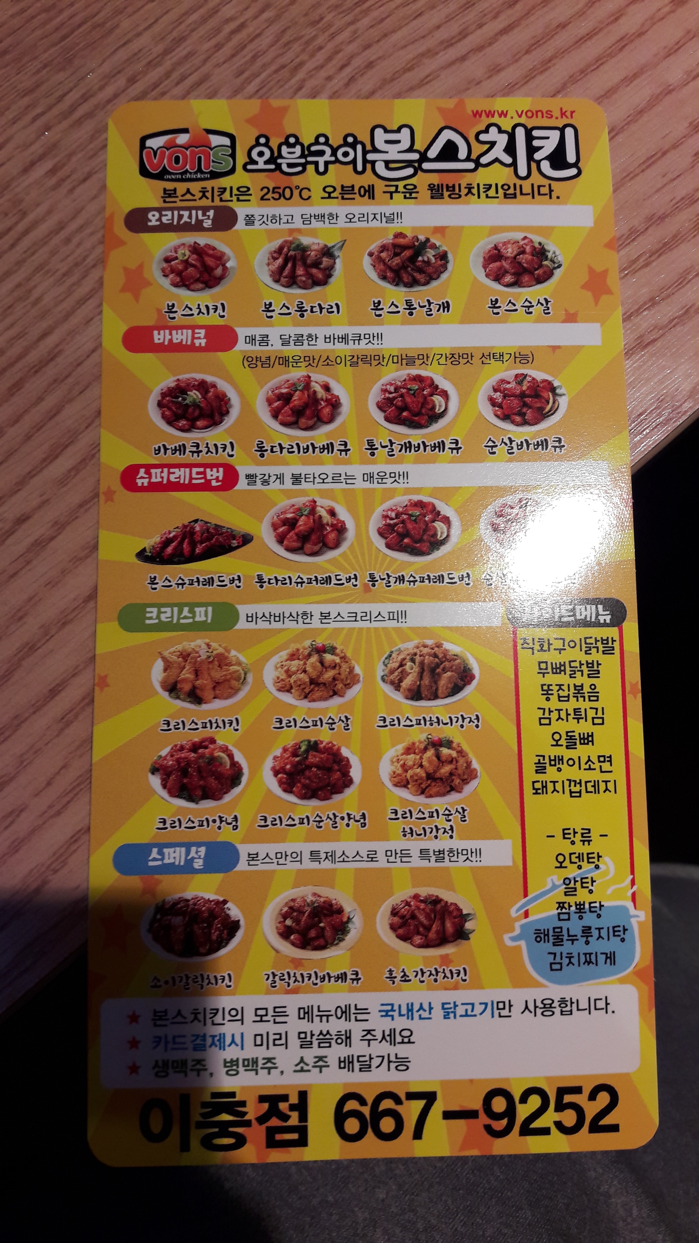 본스치킨 평택장안점