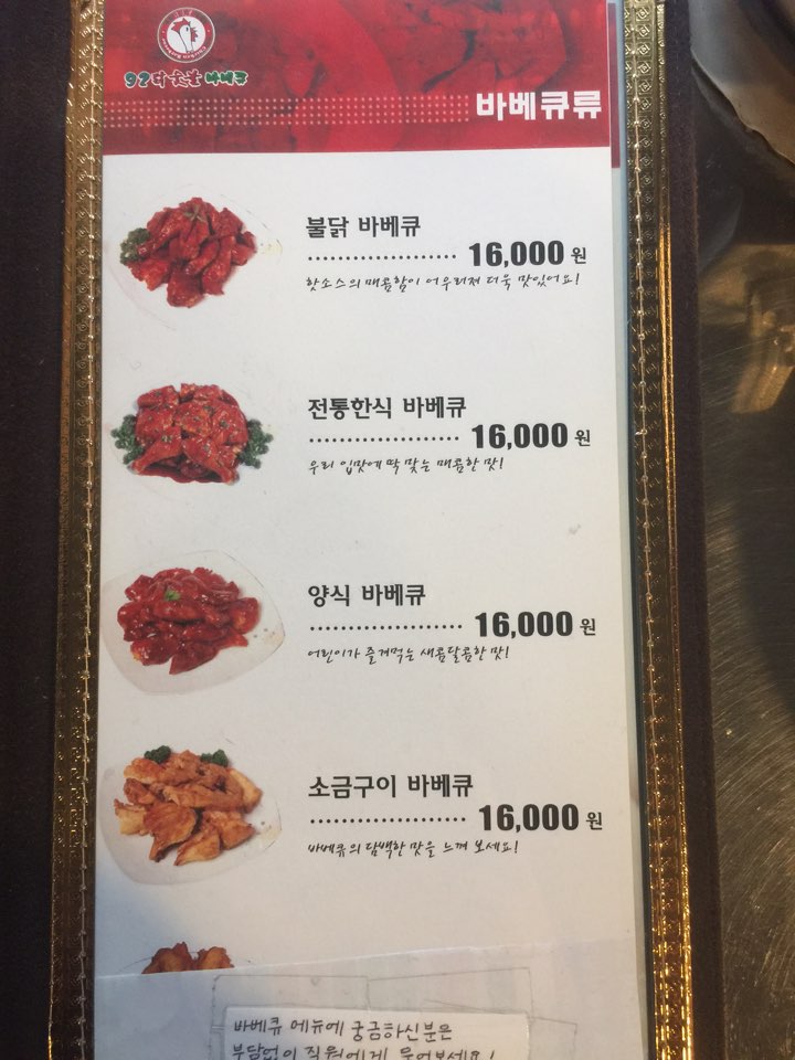 92닭숯불바베큐 응암점