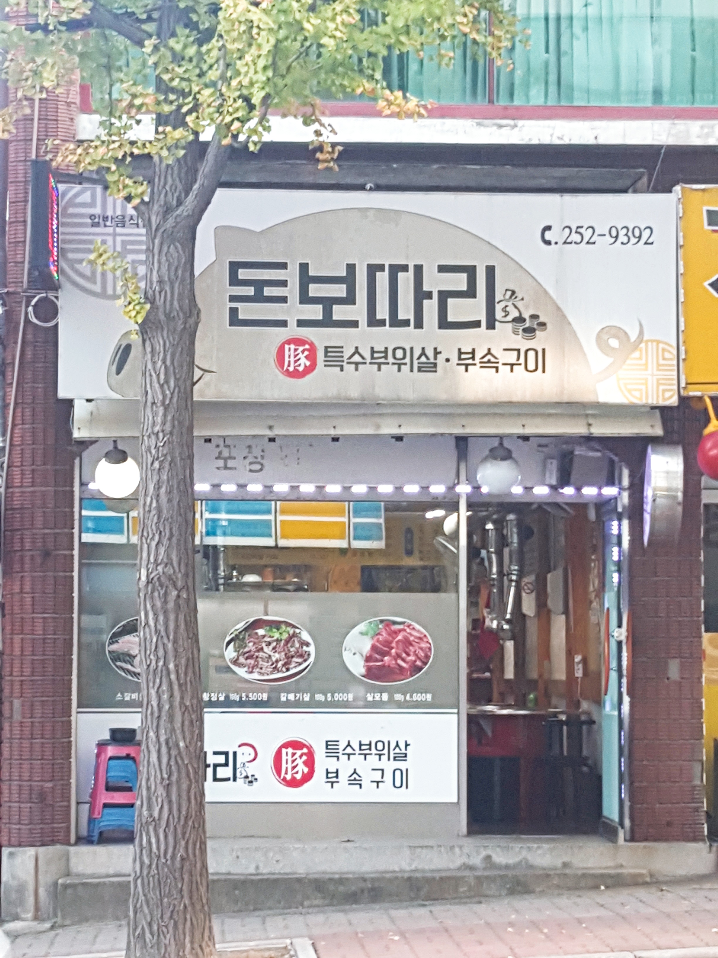 돈보따리