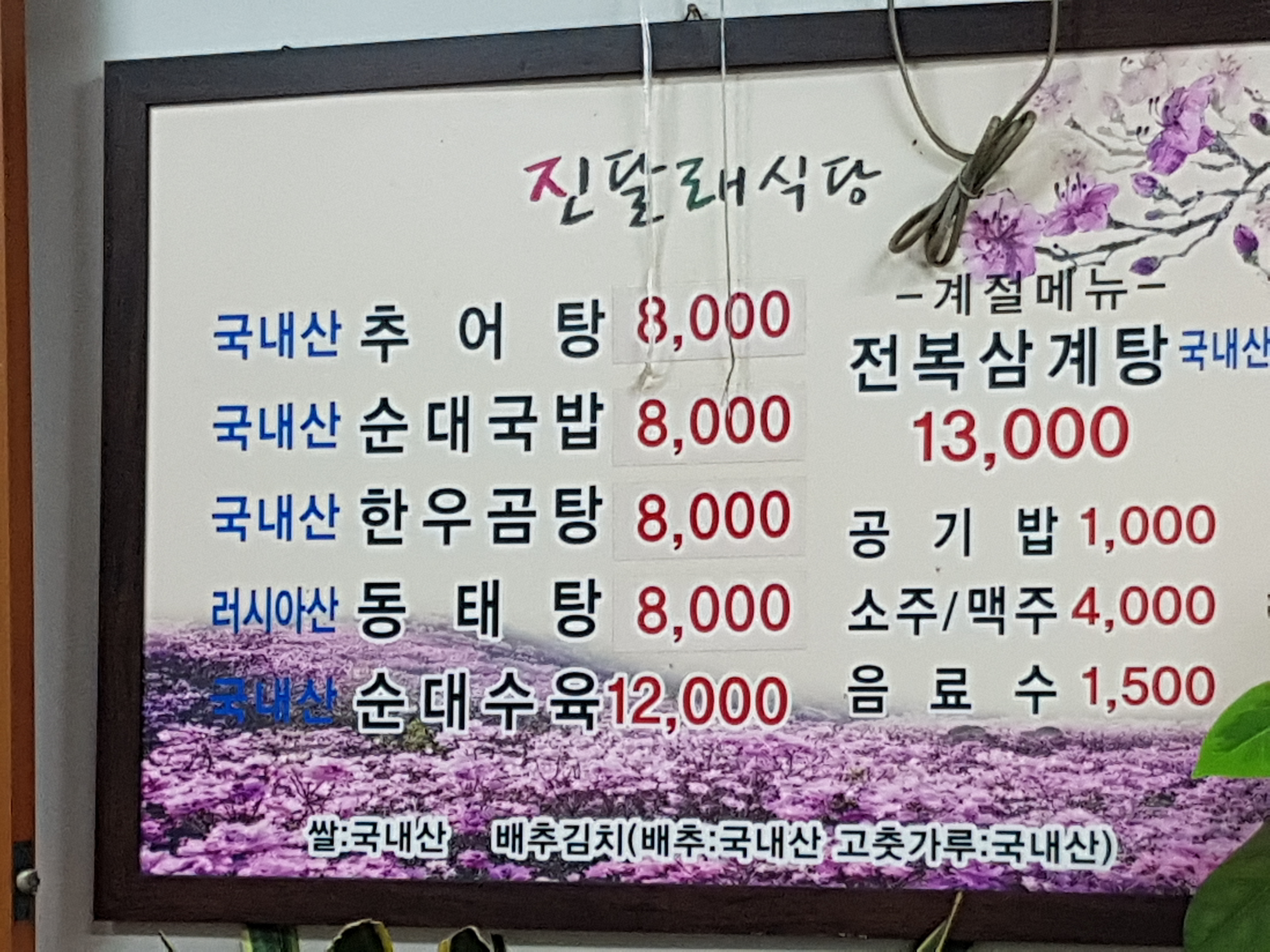 진달래식당