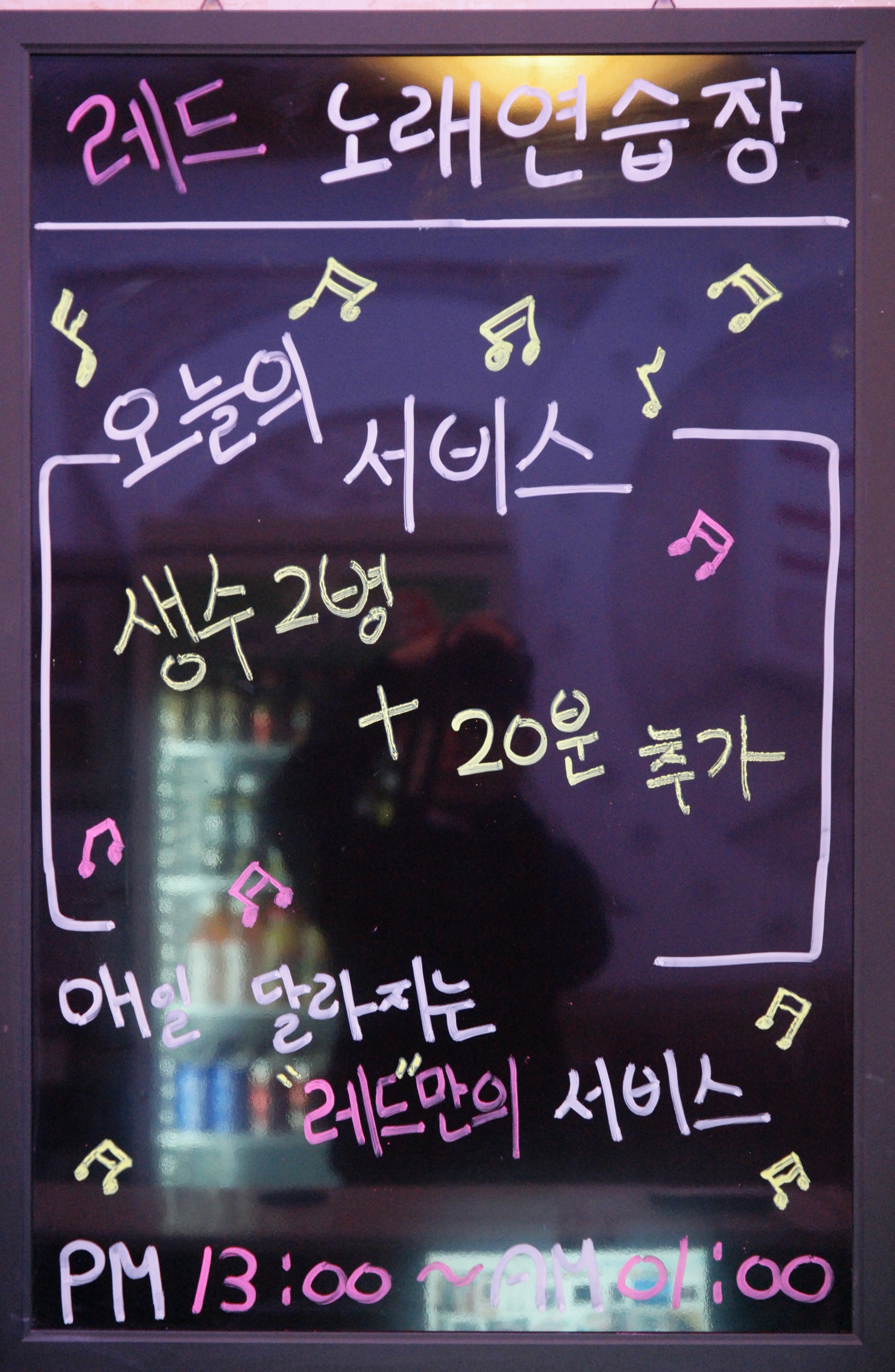 레드노래연습장