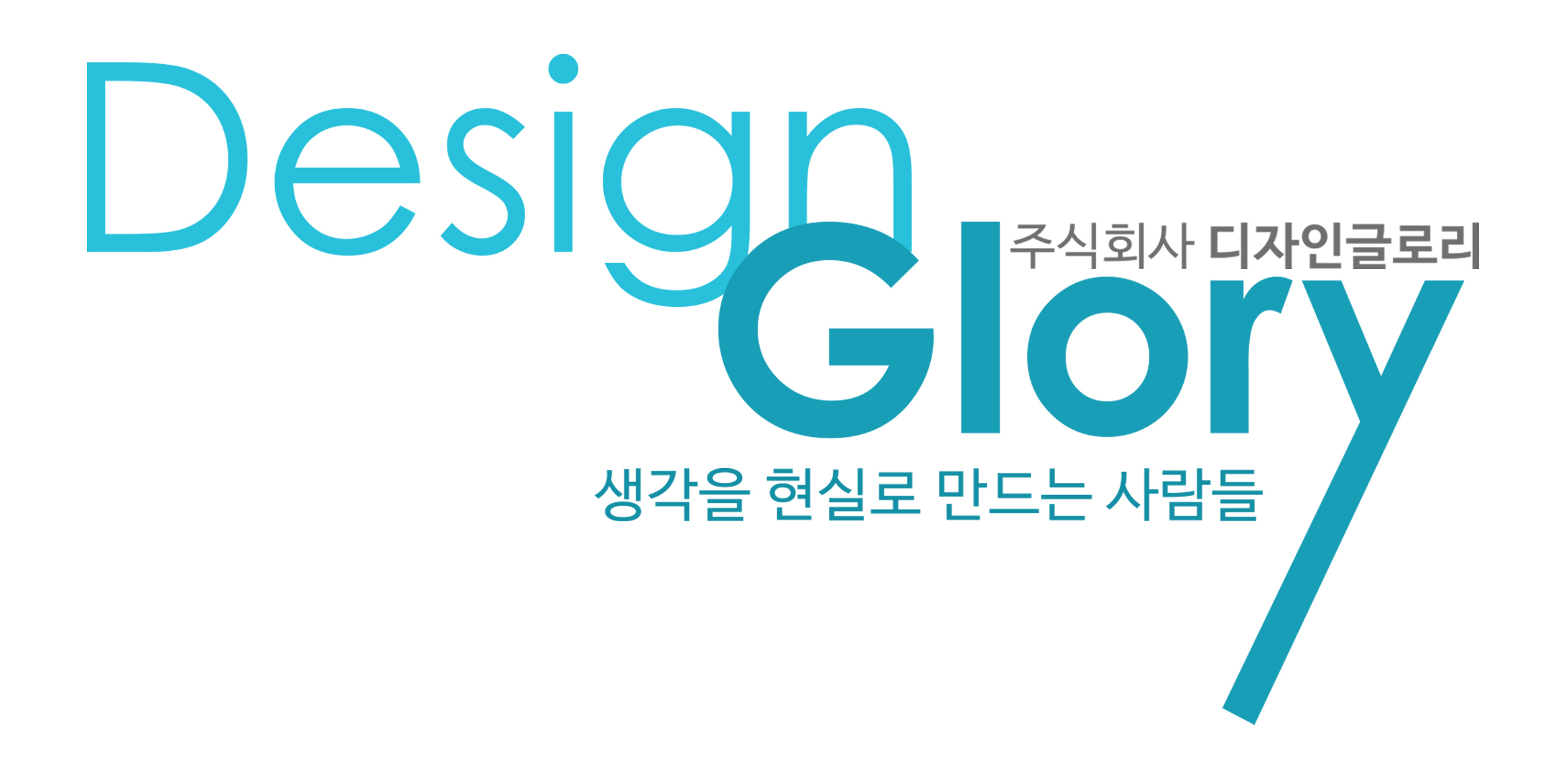 디자인글로리