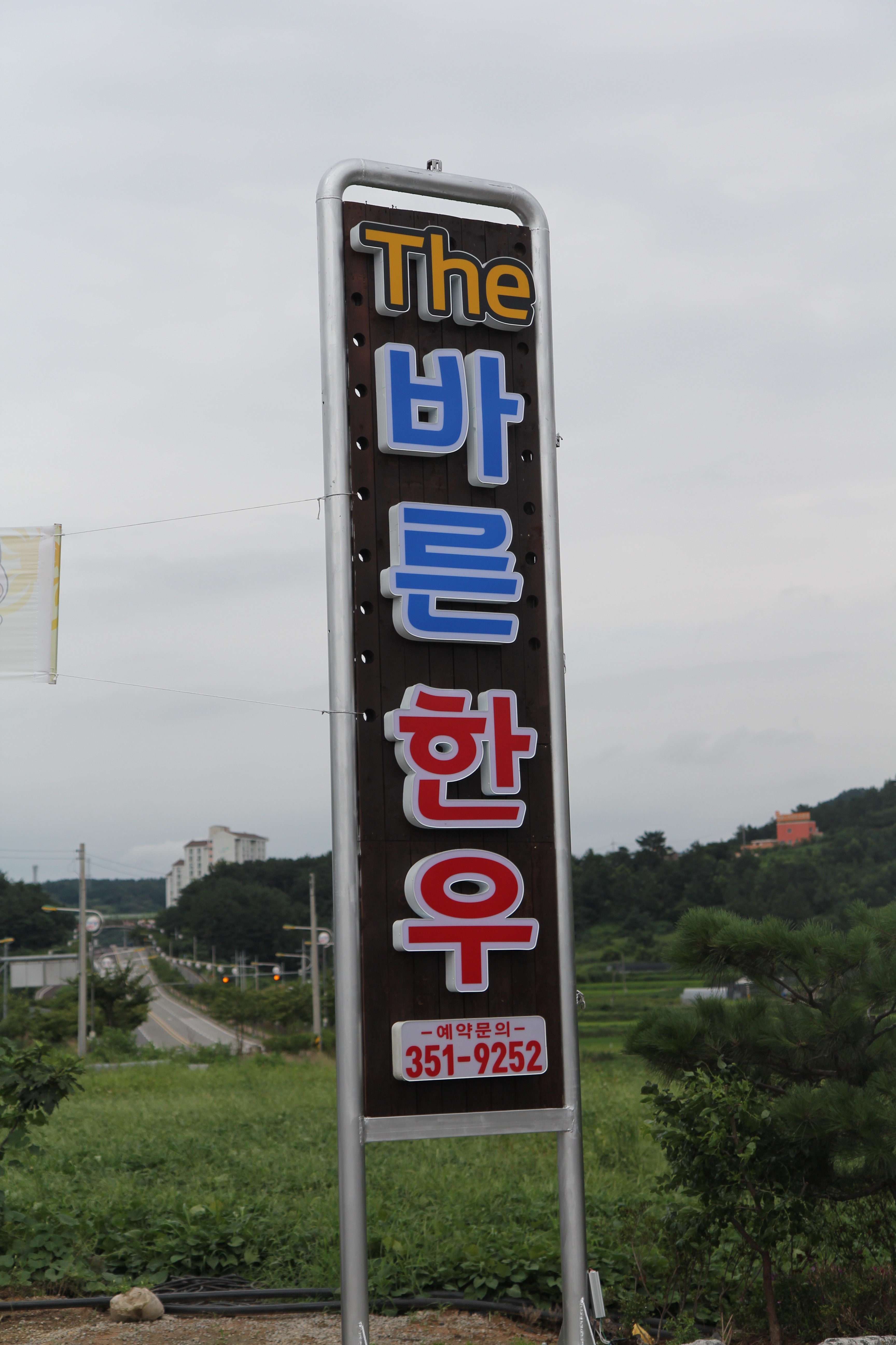 The바른한우