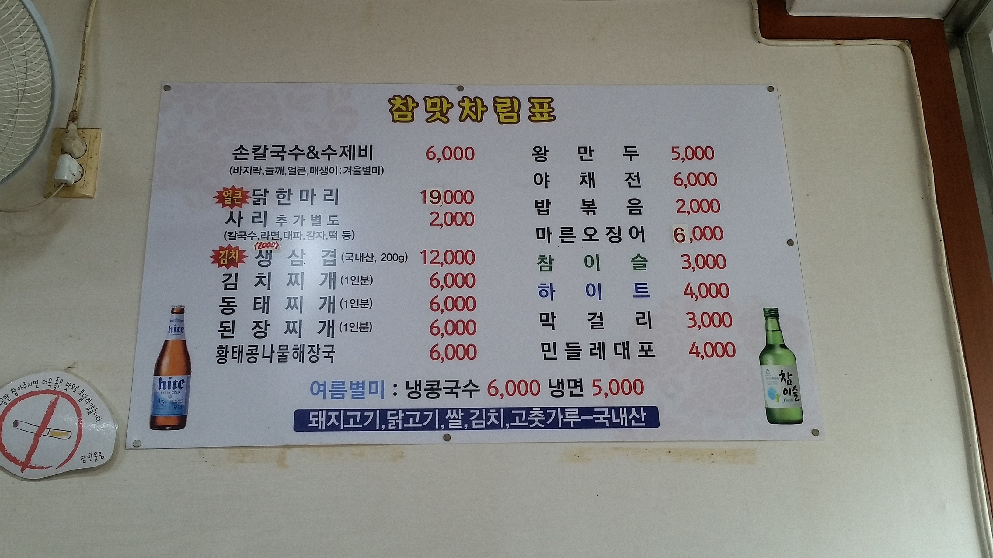 참맛식당