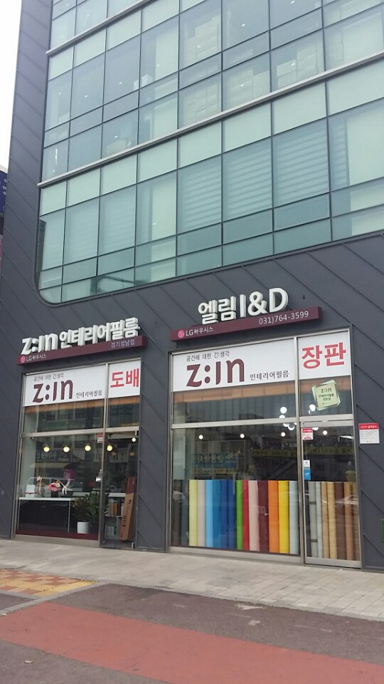 LX지인,영림 인테리어필름 엘림 아이앤디